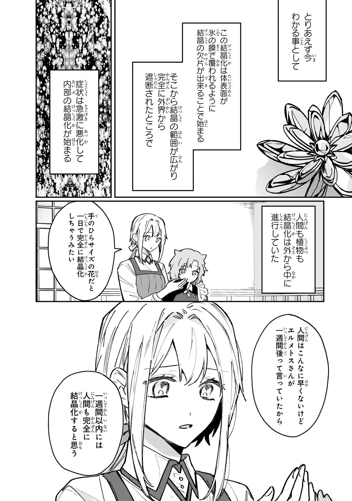 Moto Kyuutei Renkinjutsushi no Watashi, Henkyou de Nonbiri Ryouchi Kaitaku Hajimemasu! - Konyaku Haki ni Tsuihou made Set deshite Kurerun desu ka? Chapter 28.1 2ページ
