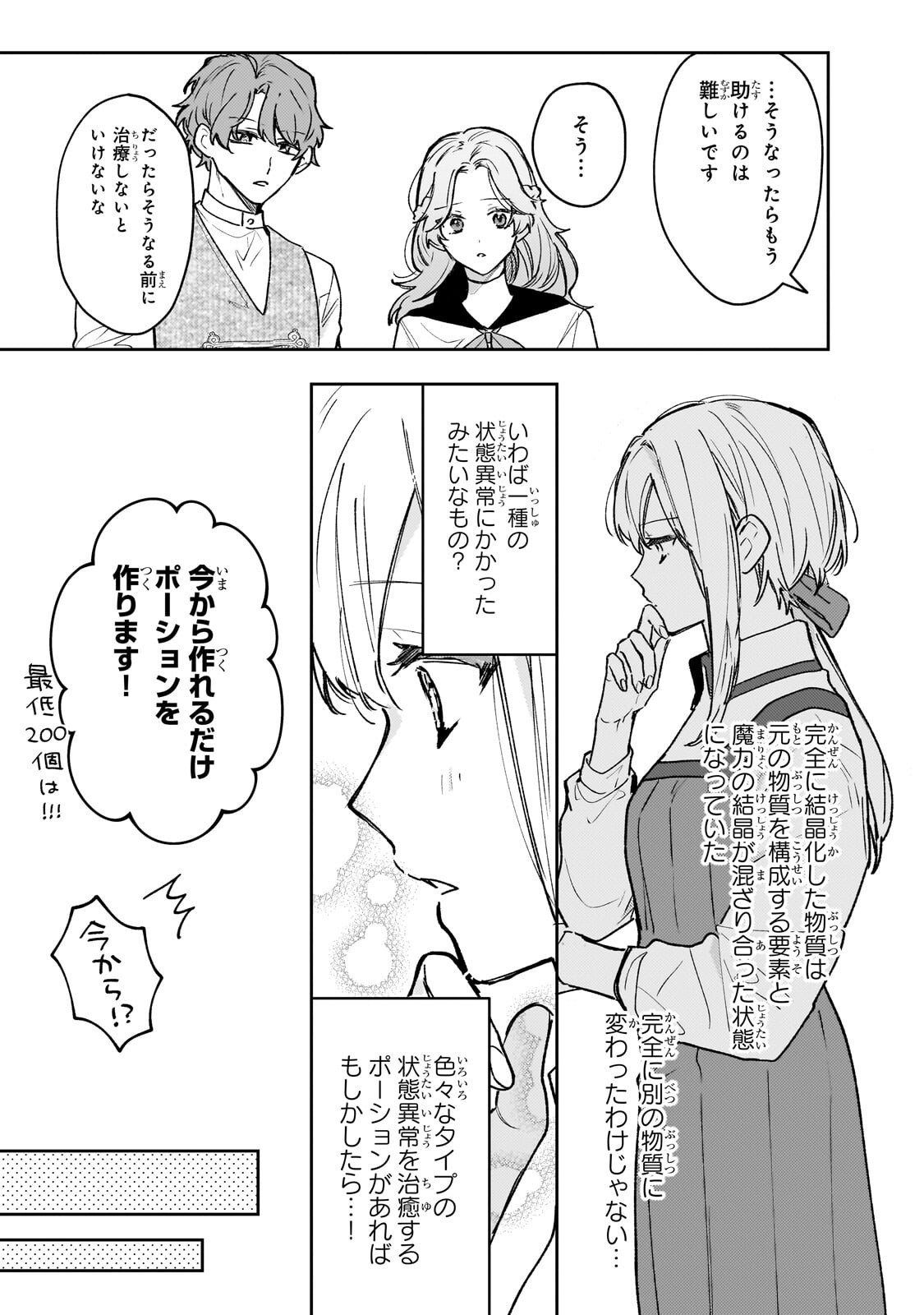 Moto Kyuutei Renkinjutsushi no Watashi, Henkyou de Nonbiri Ryouchi Kaitaku Hajimemasu! - Konyaku Haki ni Tsuihou made Set deshite Kurerun desu ka? Chapter 28.1 3ページ