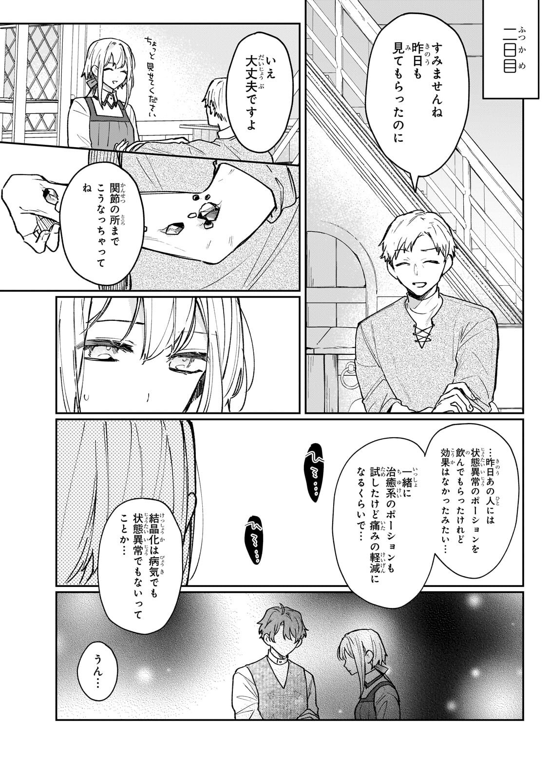 Moto Kyuutei Renkinjutsushi no Watashi, Henkyou de Nonbiri Ryouchi Kaitaku Hajimemasu! - Konyaku Haki ni Tsuihou made Set deshite Kurerun desu ka? Chapter 28.1 4ページ