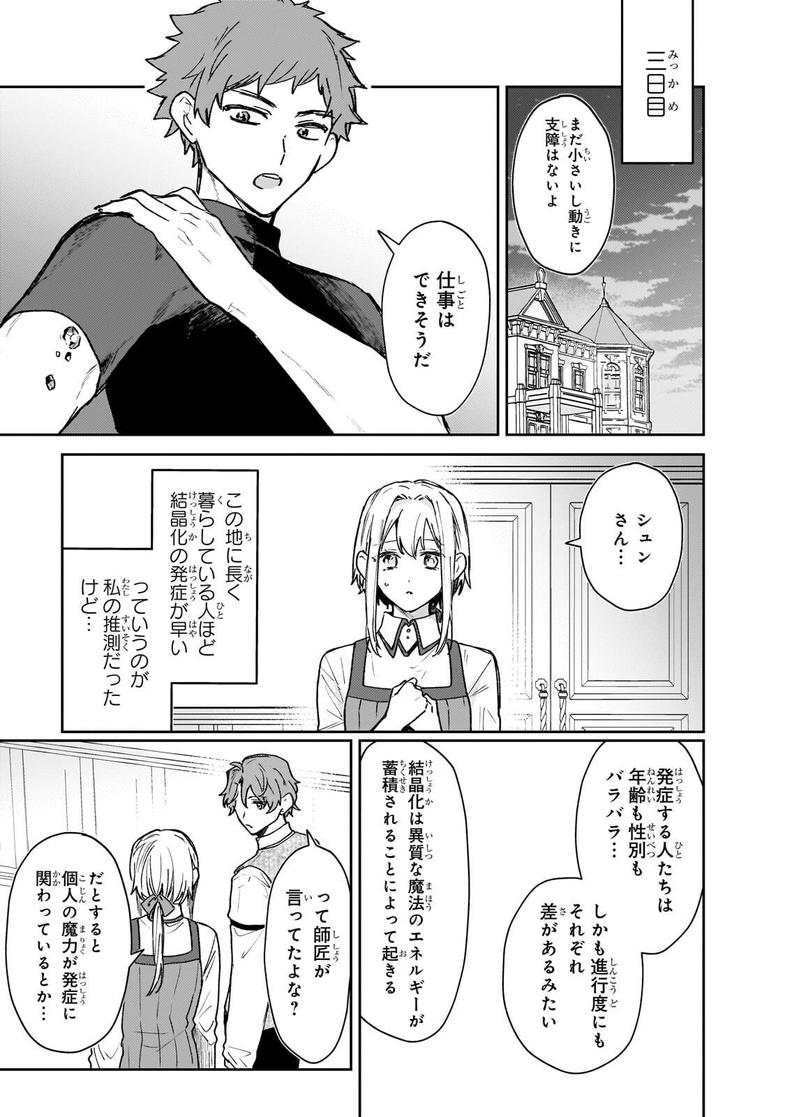 Moto Kyuutei Renkinjutsushi no Watashi, Henkyou de Nonbiri Ryouchi Kaitaku Hajimemasu! - Konyaku Haki ni Tsuihou made Set deshite Kurerun desu ka? Chapter 28.1 5ページ