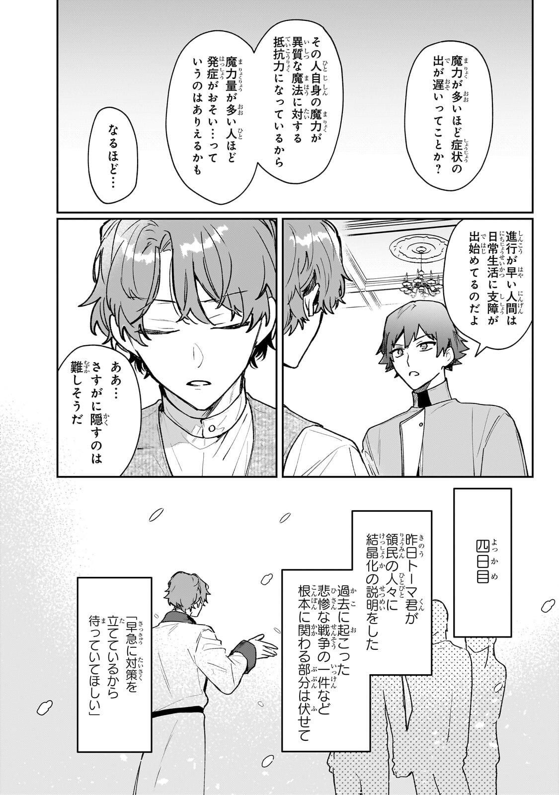 Moto Kyuutei Renkinjutsushi no Watashi, Henkyou de Nonbiri Ryouchi Kaitaku Hajimemasu! - Konyaku Haki ni Tsuihou made Set deshite Kurerun desu ka? Chapter 28.1 6ページ