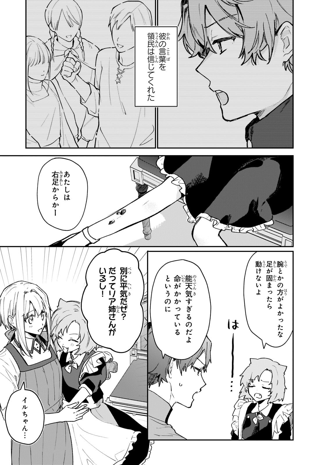 Moto Kyuutei Renkinjutsushi no Watashi, Henkyou de Nonbiri Ryouchi Kaitaku Hajimemasu! - Konyaku Haki ni Tsuihou made Set deshite Kurerun desu ka? Chapter 28.1 7ページ