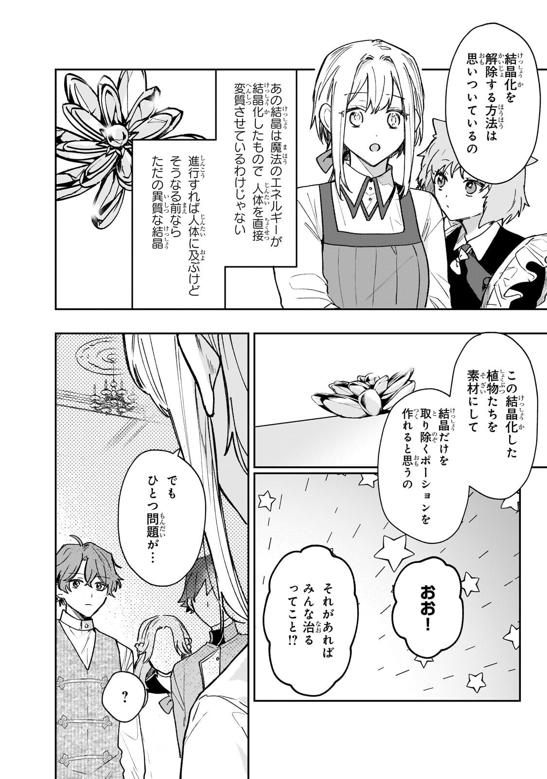Moto Kyuutei Renkinjutsushi no Watashi, Henkyou de Nonbiri Ryouchi Kaitaku Hajimemasu! - Konyaku Haki ni Tsuihou made Set deshite Kurerun desu ka? Chapter 28.1 8ページ