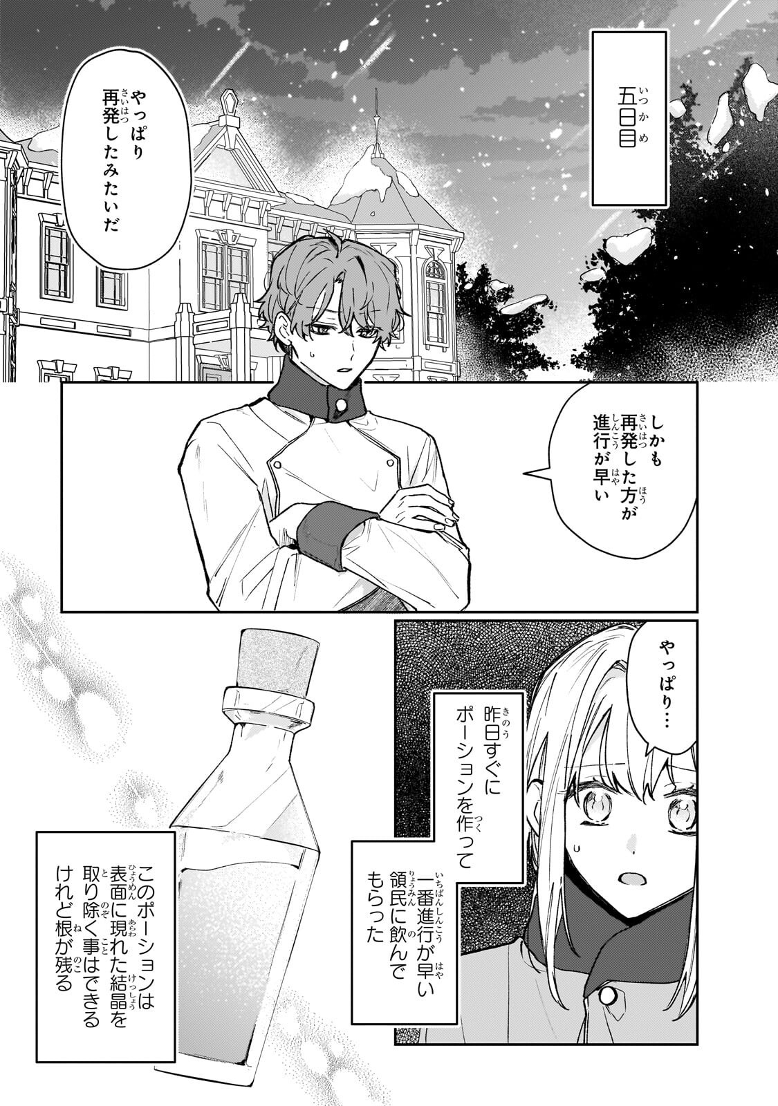 Moto Kyuutei Renkinjutsushi no Watashi, Henkyou de Nonbiri Ryouchi Kaitaku Hajimemasu! - Konyaku Haki ni Tsuihou made Set deshite Kurerun desu ka? Chapter 28.1 9ページ