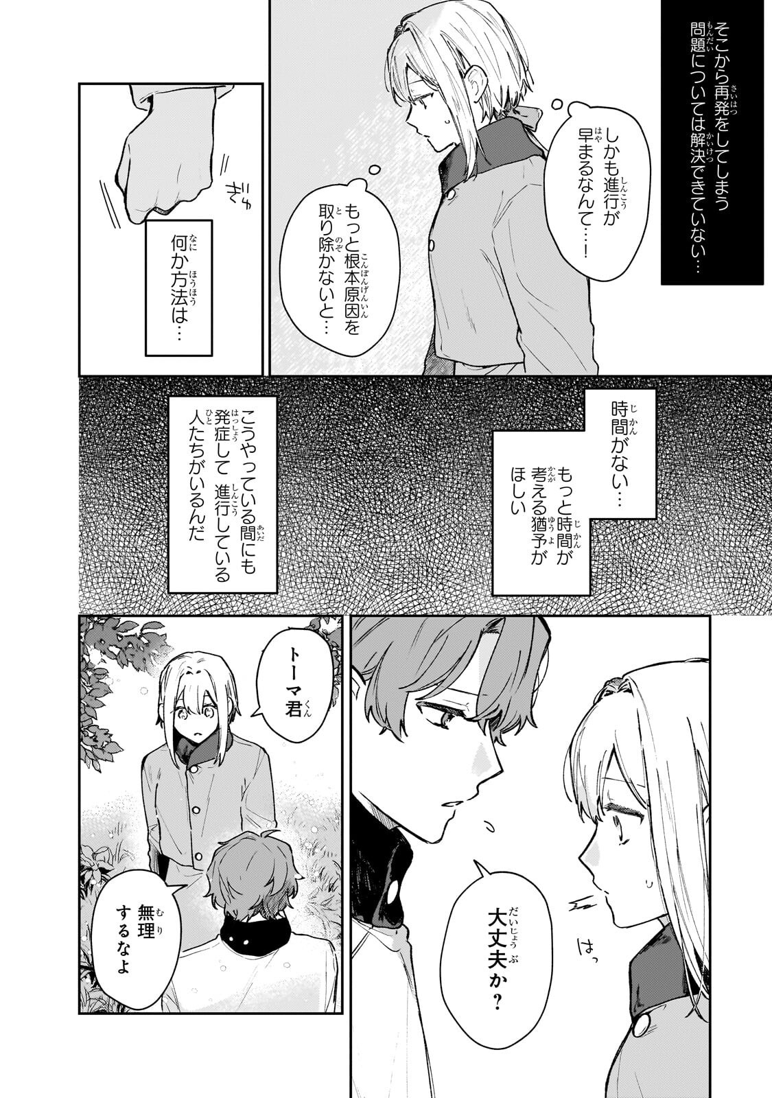 Moto Kyuutei Renkinjutsushi no Watashi, Henkyou de Nonbiri Ryouchi Kaitaku Hajimemasu! - Konyaku Haki ni Tsuihou made Set deshite Kurerun desu ka? Chapter 28.1 10ページ