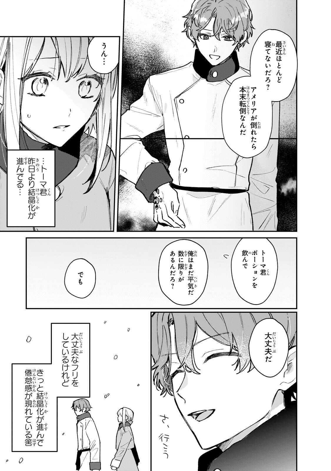 Moto Kyuutei Renkinjutsushi no Watashi, Henkyou de Nonbiri Ryouchi Kaitaku Hajimemasu! - Konyaku Haki ni Tsuihou made Set deshite Kurerun desu ka? Chapter 28.2 1ページ
