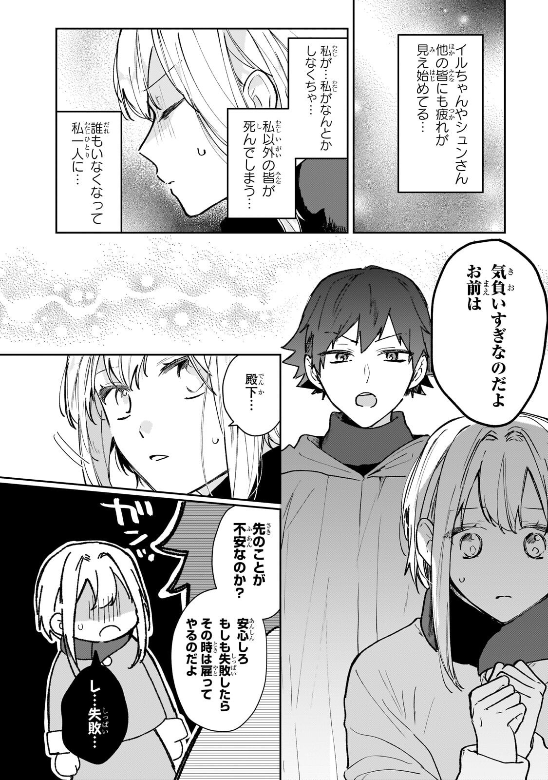 Moto Kyuutei Renkinjutsushi no Watashi, Henkyou de Nonbiri Ryouchi Kaitaku Hajimemasu! - Konyaku Haki ni Tsuihou made Set deshite Kurerun desu ka? Chapter 28.2 2ページ