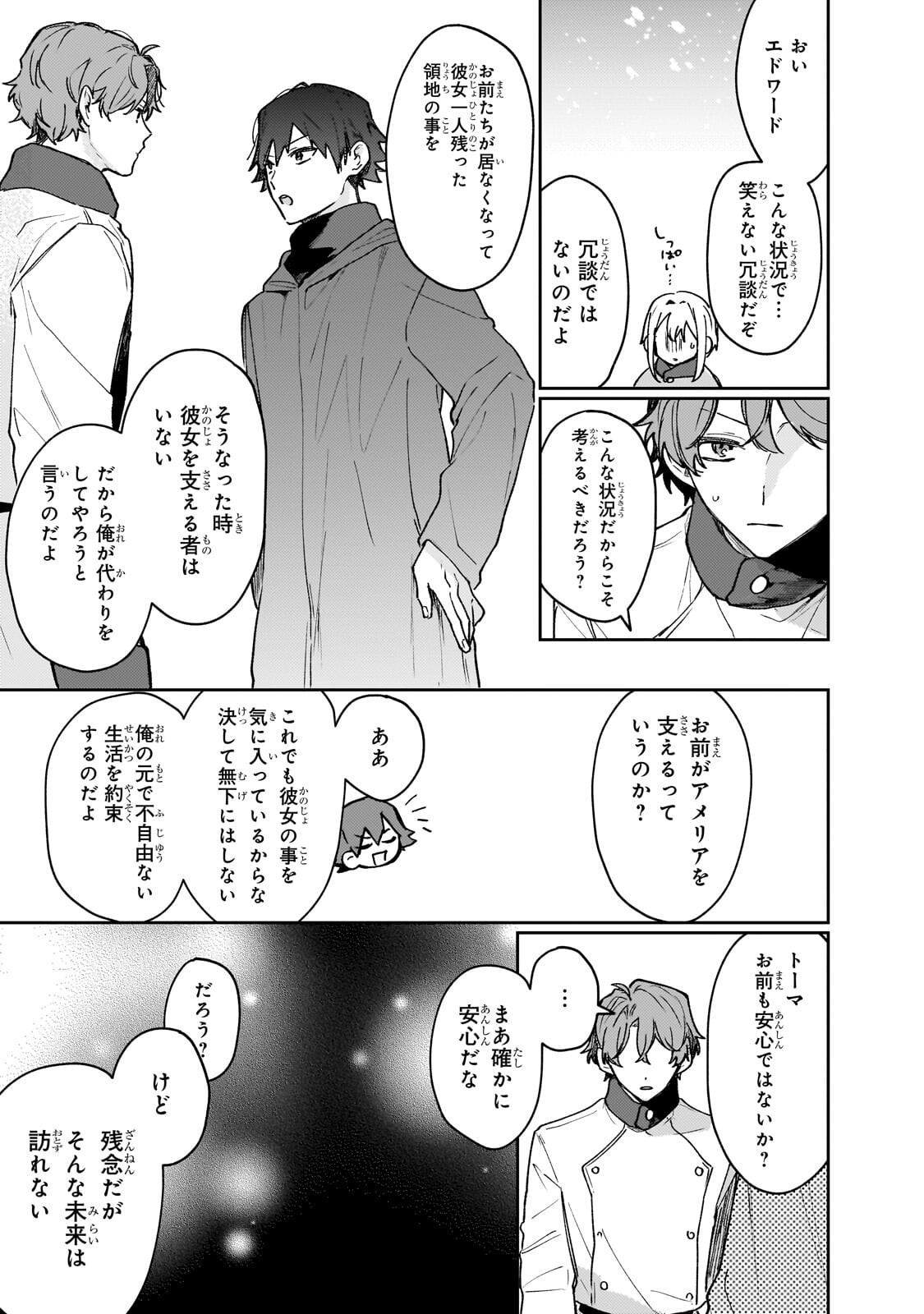 Moto Kyuutei Renkinjutsushi no Watashi, Henkyou de Nonbiri Ryouchi Kaitaku Hajimemasu! - Konyaku Haki ni Tsuihou made Set deshite Kurerun desu ka? Chapter 28.2 3ページ