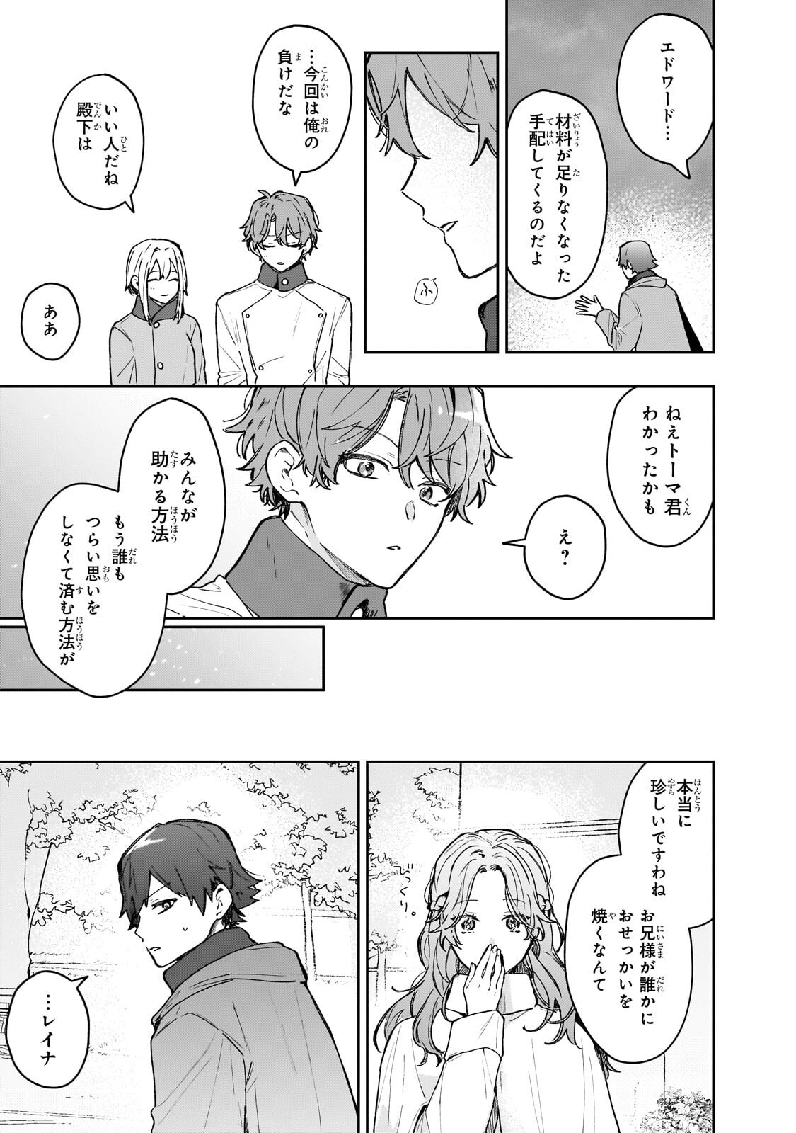 Moto Kyuutei Renkinjutsushi no Watashi, Henkyou de Nonbiri Ryouchi Kaitaku Hajimemasu! - Konyaku Haki ni Tsuihou made Set deshite Kurerun desu ka? Chapter 28.2 5ページ
