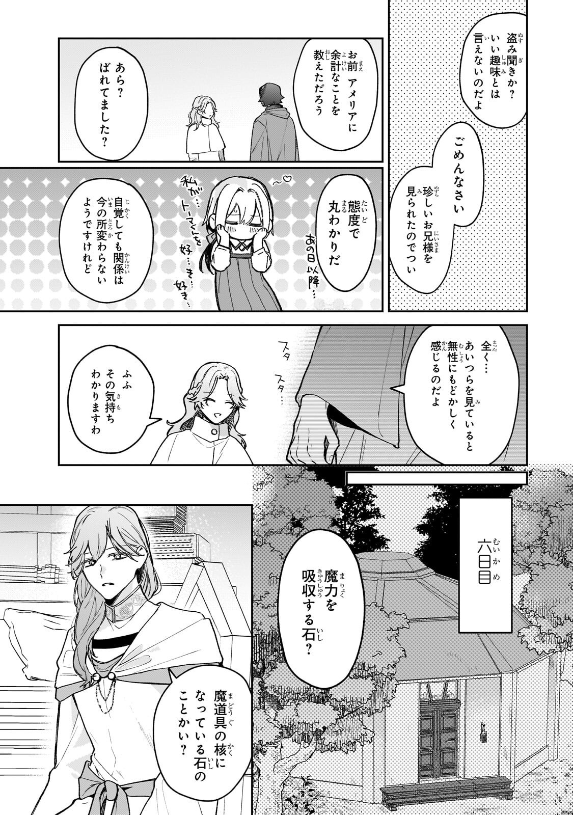Moto Kyuutei Renkinjutsushi no Watashi, Henkyou de Nonbiri Ryouchi Kaitaku Hajimemasu! - Konyaku Haki ni Tsuihou made Set deshite Kurerun desu ka? Chapter 28.2 6ページ