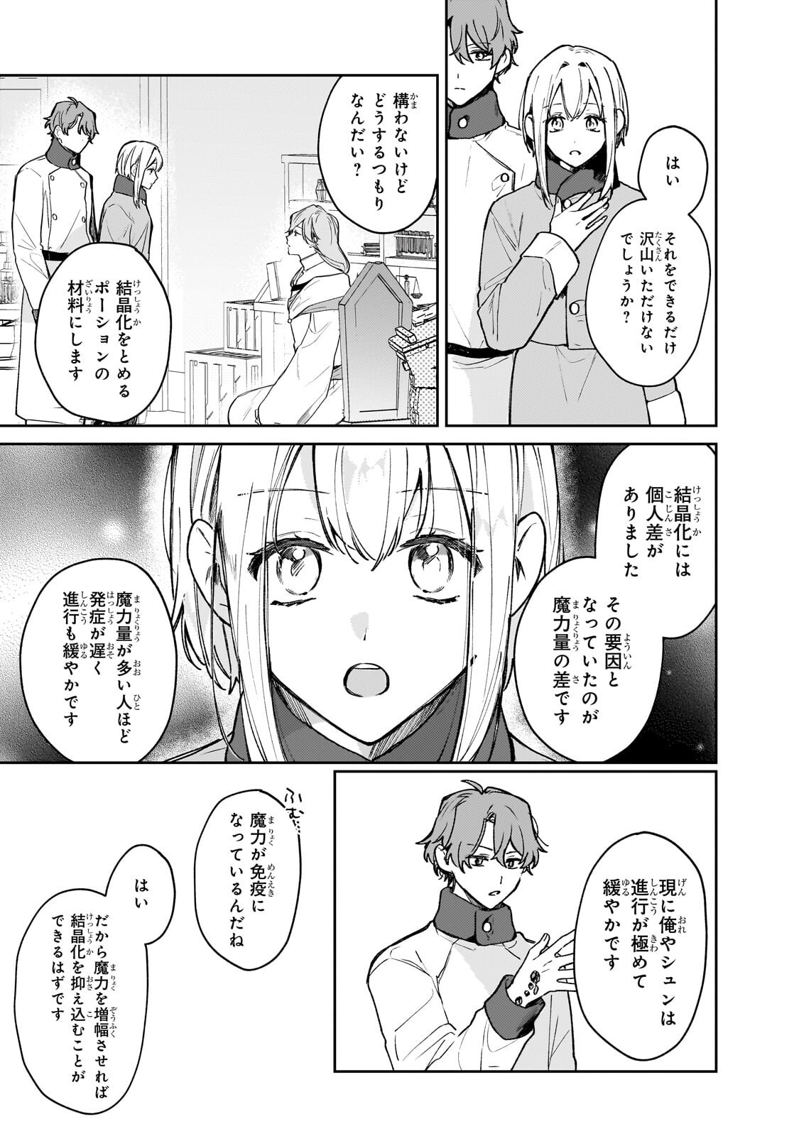Moto Kyuutei Renkinjutsushi no Watashi, Henkyou de Nonbiri Ryouchi Kaitaku Hajimemasu! - Konyaku Haki ni Tsuihou made Set deshite Kurerun desu ka? Chapter 28.2 7ページ