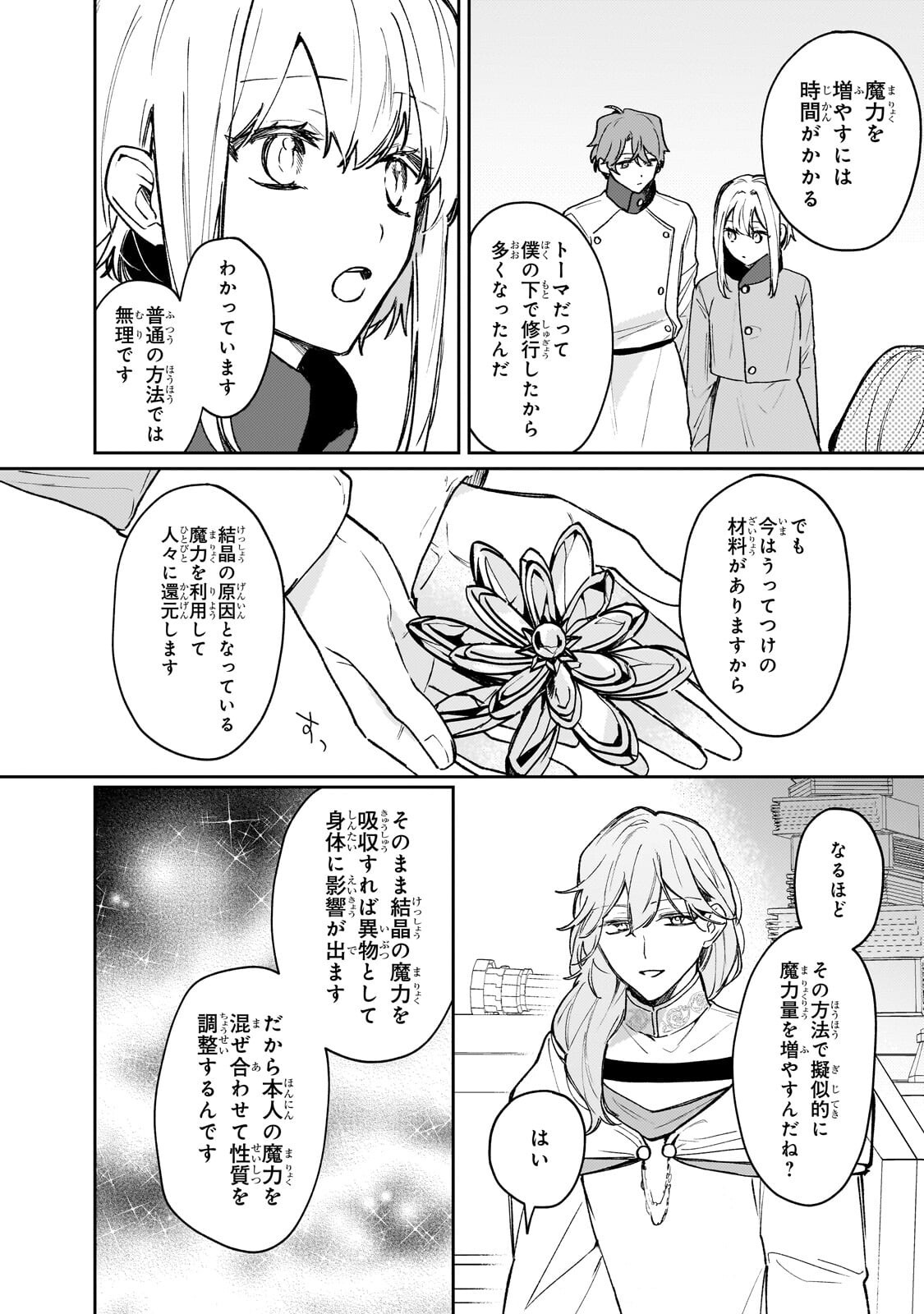 Moto Kyuutei Renkinjutsushi no Watashi, Henkyou de Nonbiri Ryouchi Kaitaku Hajimemasu! - Konyaku Haki ni Tsuihou made Set deshite Kurerun desu ka? Chapter 28.2 8ページ