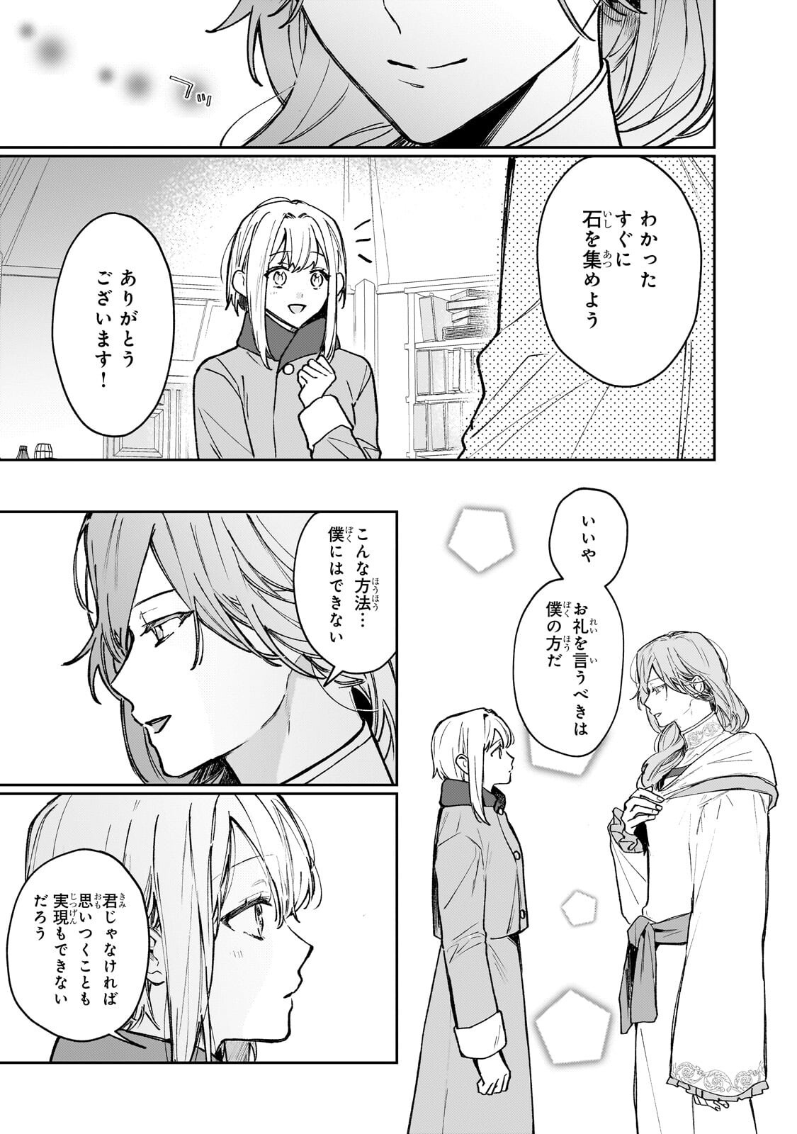 Moto Kyuutei Renkinjutsushi no Watashi, Henkyou de Nonbiri Ryouchi Kaitaku Hajimemasu! - Konyaku Haki ni Tsuihou made Set deshite Kurerun desu ka? Chapter 28.2 9ページ