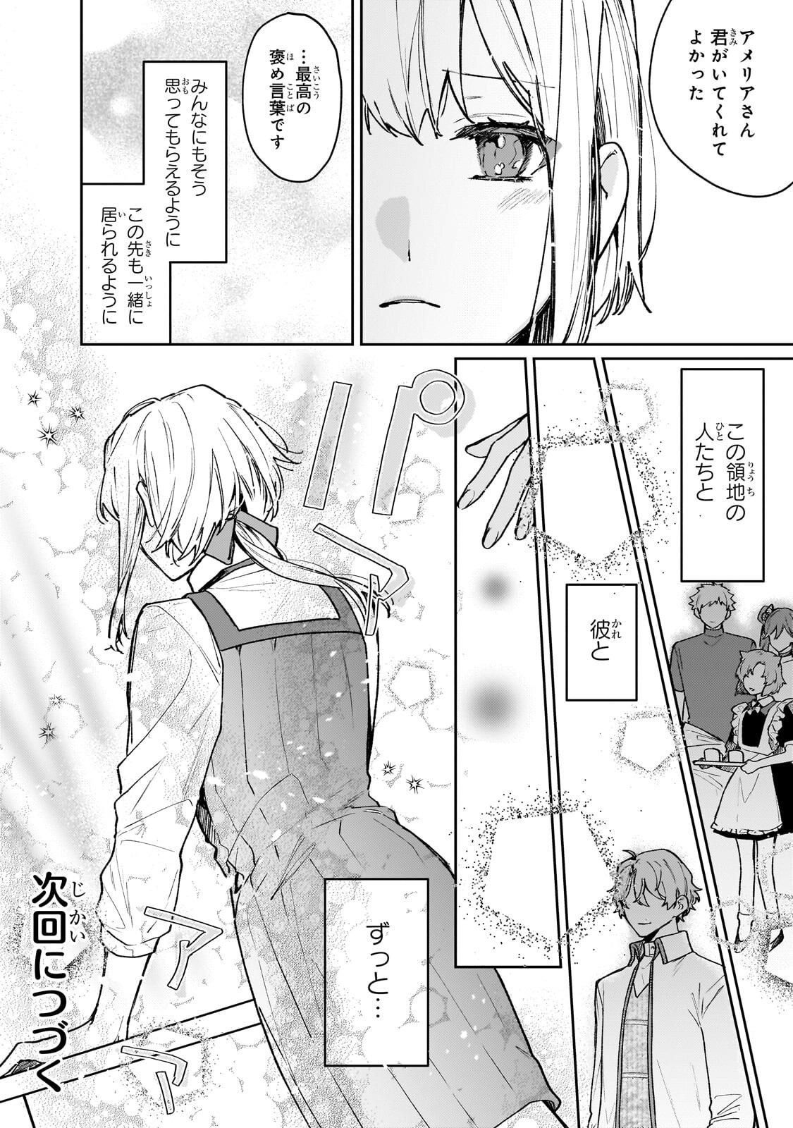 Moto Kyuutei Renkinjutsushi no Watashi, Henkyou de Nonbiri Ryouchi Kaitaku Hajimemasu! - Konyaku Haki ni Tsuihou made Set deshite Kurerun desu ka? Chapter 28.2 10ページ