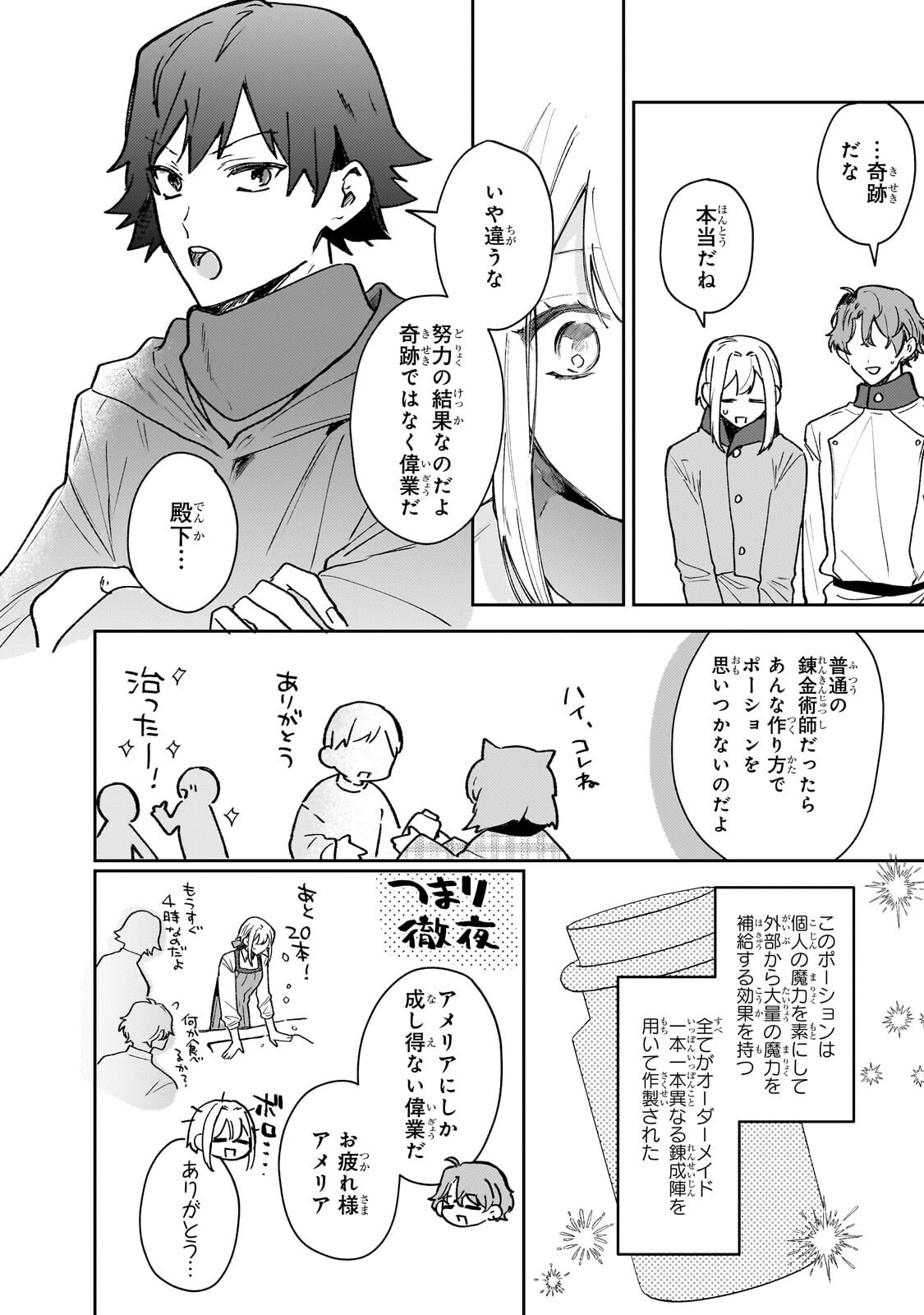 Moto Kyuutei Renkinjutsushi no Watashi, Henkyou de Nonbiri Ryouchi Kaitaku Hajimemasu! - Konyaku Haki ni Tsuihou made Set deshite Kurerun desu ka? Chapter 29.1 2ページ