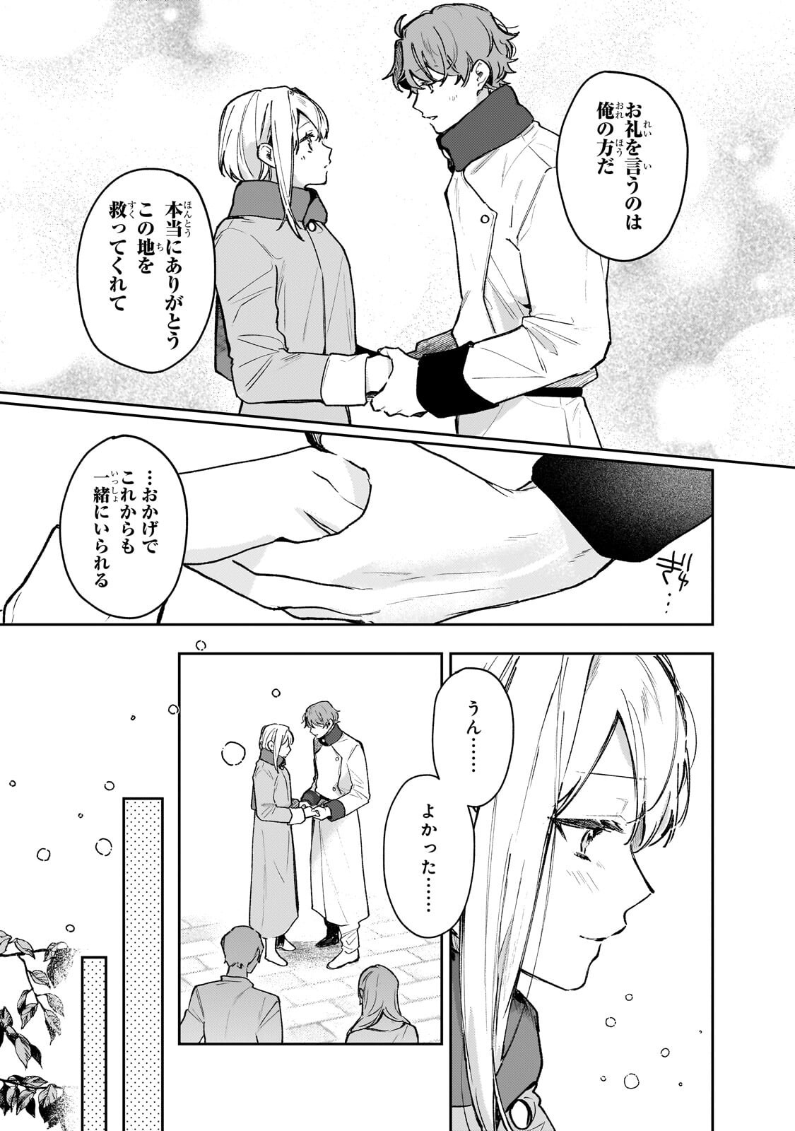 Moto Kyuutei Renkinjutsushi no Watashi, Henkyou de Nonbiri Ryouchi Kaitaku Hajimemasu! - Konyaku Haki ni Tsuihou made Set deshite Kurerun desu ka? Chapter 29.1 3ページ