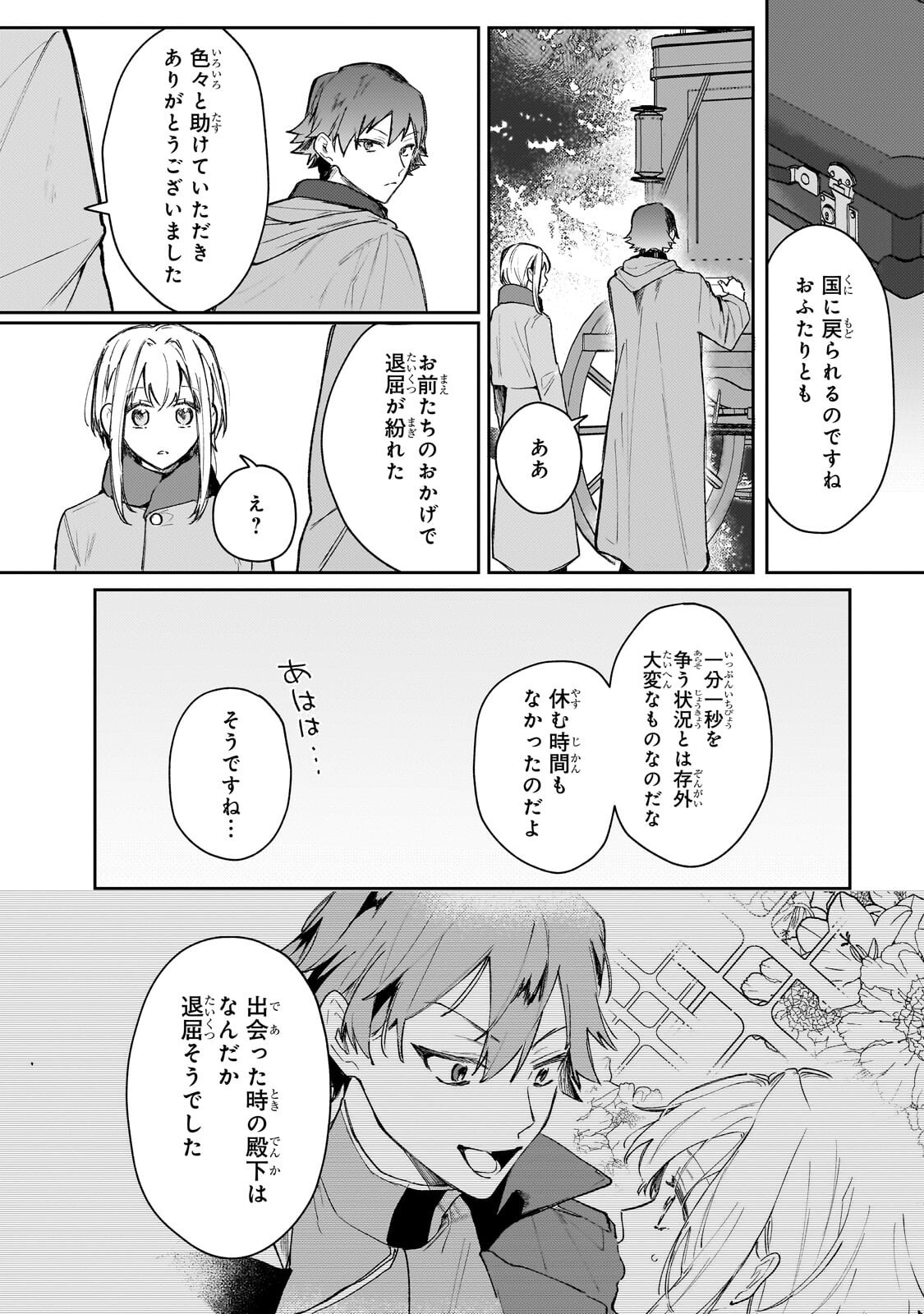 Moto Kyuutei Renkinjutsushi no Watashi, Henkyou de Nonbiri Ryouchi Kaitaku Hajimemasu! - Konyaku Haki ni Tsuihou made Set deshite Kurerun desu ka? Chapter 29.1 4ページ