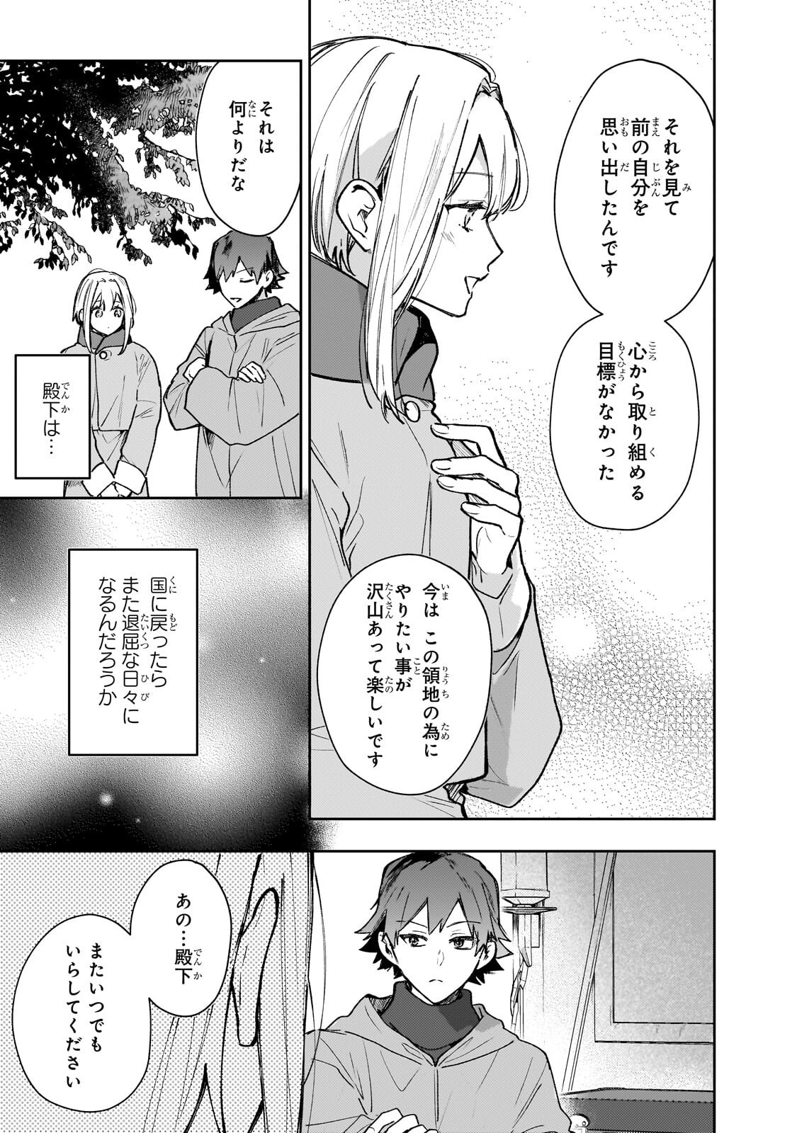 Moto Kyuutei Renkinjutsushi no Watashi, Henkyou de Nonbiri Ryouchi Kaitaku Hajimemasu! - Konyaku Haki ni Tsuihou made Set deshite Kurerun desu ka? Chapter 29.1 5ページ