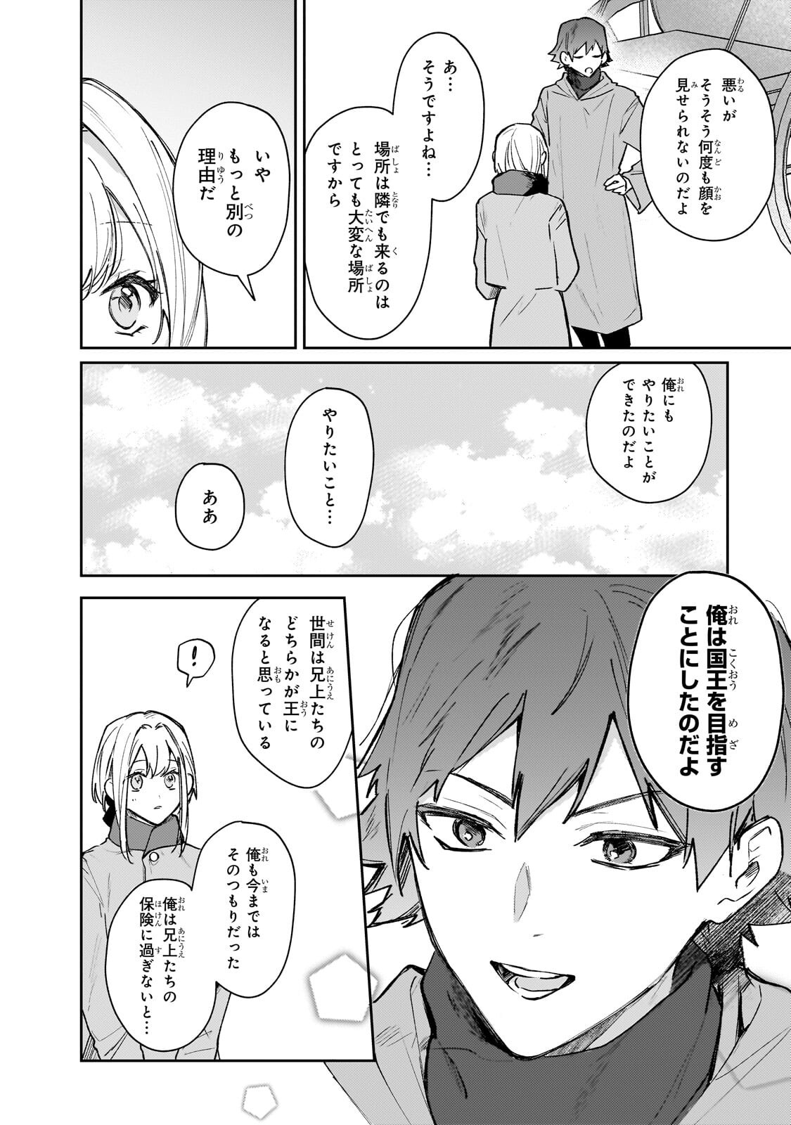 Moto Kyuutei Renkinjutsushi no Watashi, Henkyou de Nonbiri Ryouchi Kaitaku Hajimemasu! - Konyaku Haki ni Tsuihou made Set deshite Kurerun desu ka? Chapter 29.1 6ページ