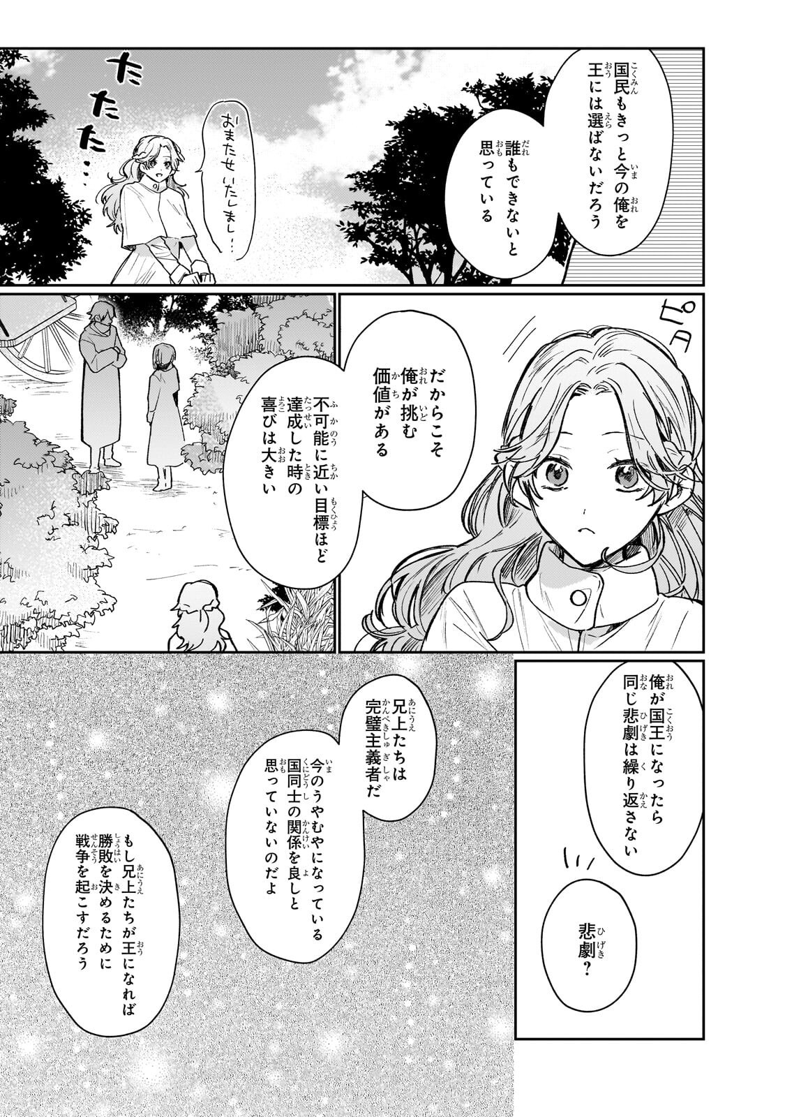 Moto Kyuutei Renkinjutsushi no Watashi, Henkyou de Nonbiri Ryouchi Kaitaku Hajimemasu! - Konyaku Haki ni Tsuihou made Set deshite Kurerun desu ka? Chapter 29.1 7ページ