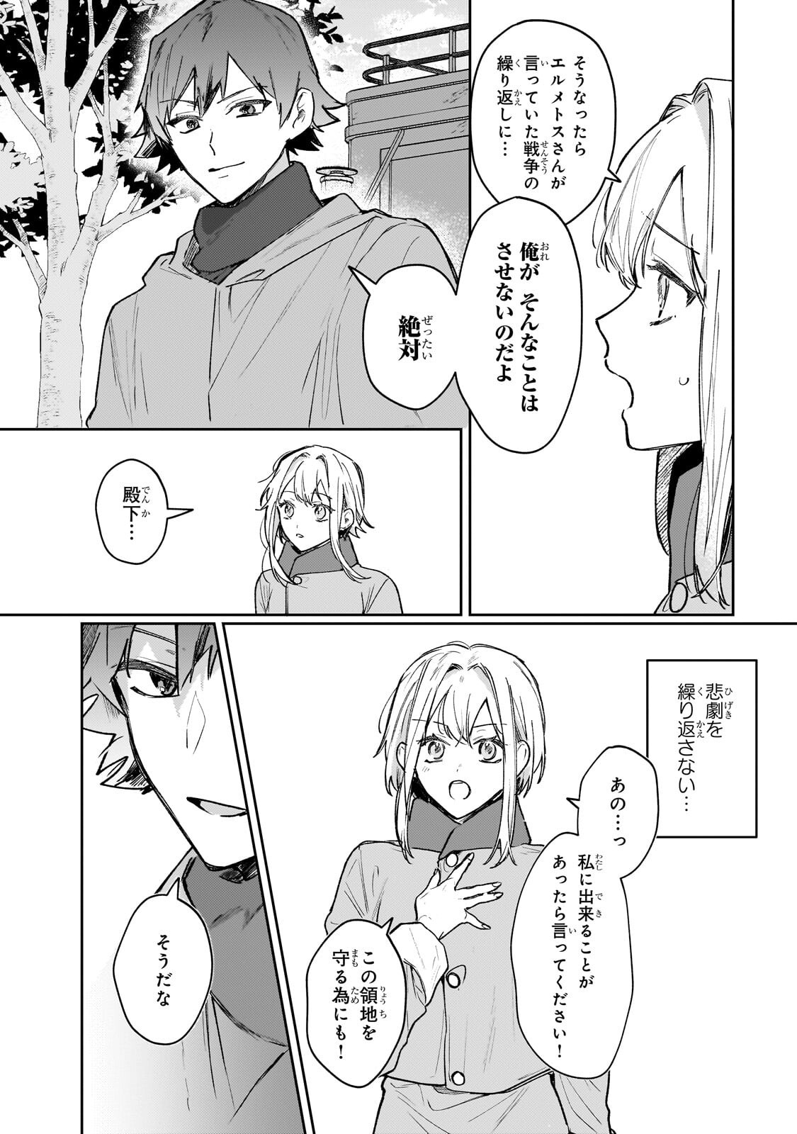 Moto Kyuutei Renkinjutsushi no Watashi, Henkyou de Nonbiri Ryouchi Kaitaku Hajimemasu! - Konyaku Haki ni Tsuihou made Set deshite Kurerun desu ka? Chapter 29.1 8ページ