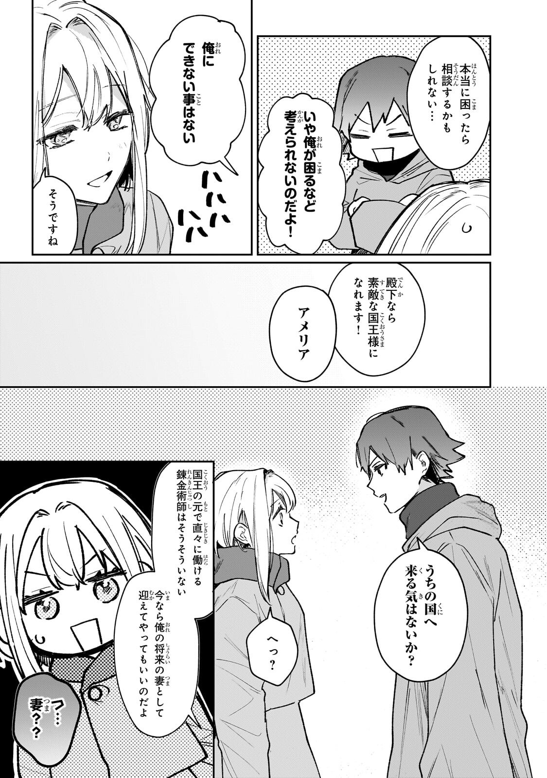 Moto Kyuutei Renkinjutsushi no Watashi, Henkyou de Nonbiri Ryouchi Kaitaku Hajimemasu! - Konyaku Haki ni Tsuihou made Set deshite Kurerun desu ka? Chapter 29.1 9ページ