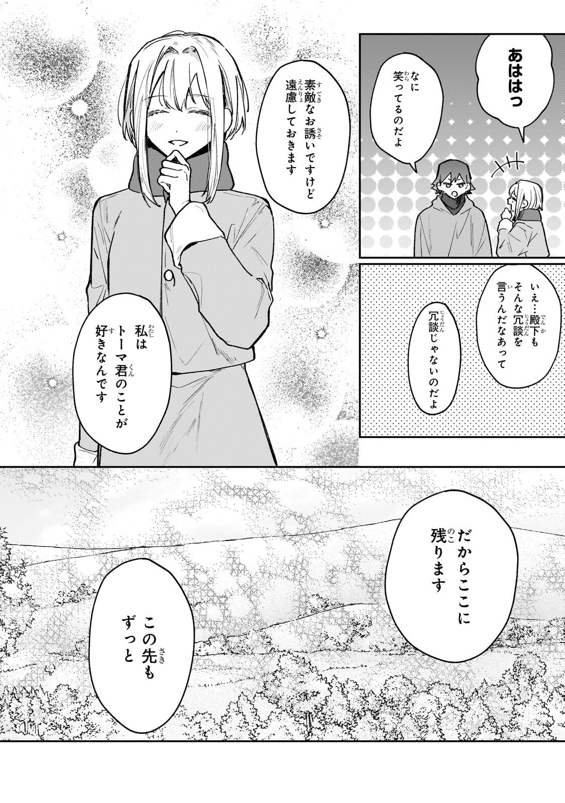 Moto Kyuutei Renkinjutsushi no Watashi, Henkyou de Nonbiri Ryouchi Kaitaku Hajimemasu! - Konyaku Haki ni Tsuihou made Set deshite Kurerun desu ka? Chapter 29.1 10ページ