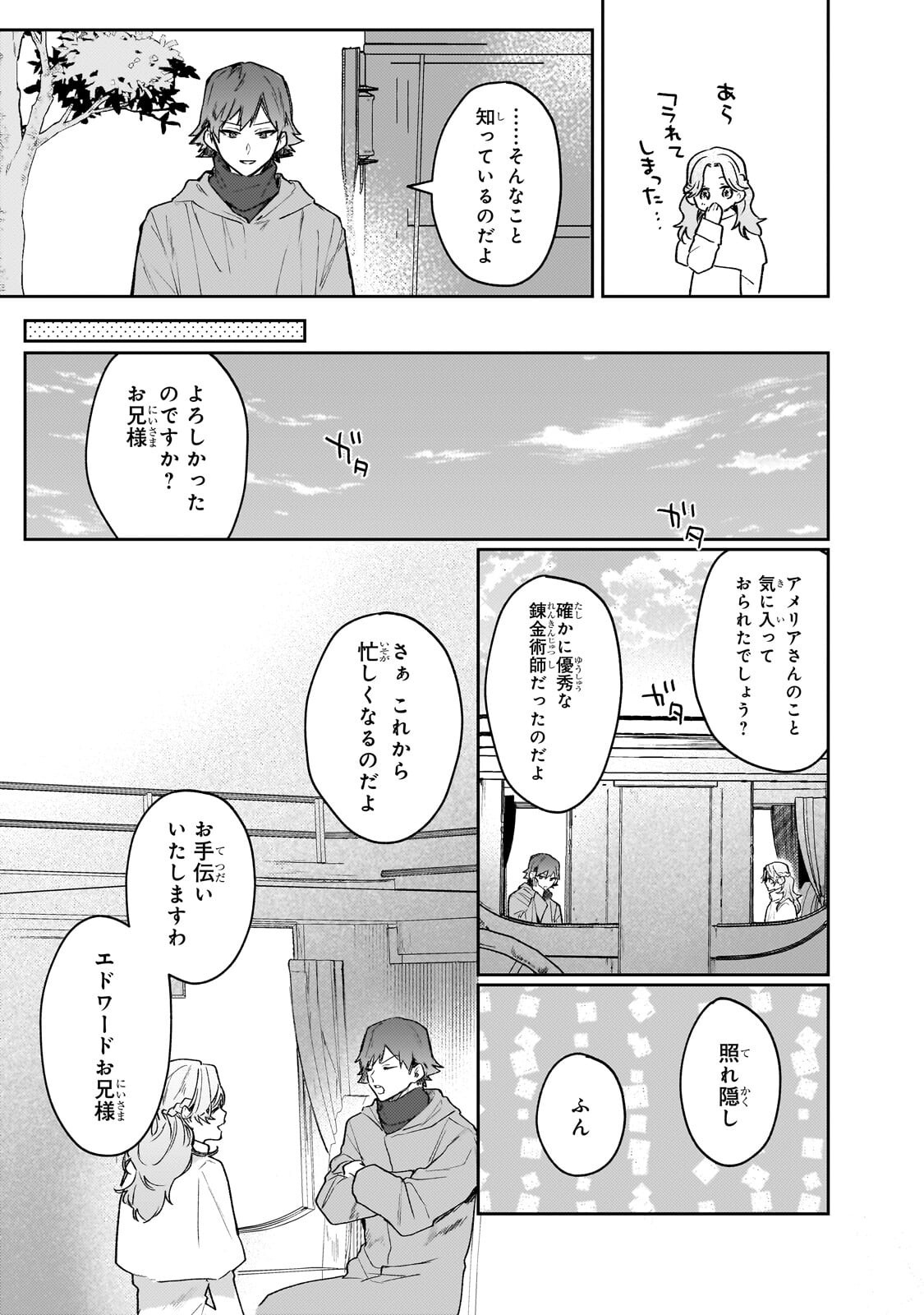 Moto Kyuutei Renkinjutsushi no Watashi, Henkyou de Nonbiri Ryouchi Kaitaku Hajimemasu! - Konyaku Haki ni Tsuihou made Set deshite Kurerun desu ka? Chapter 29.2 1ページ