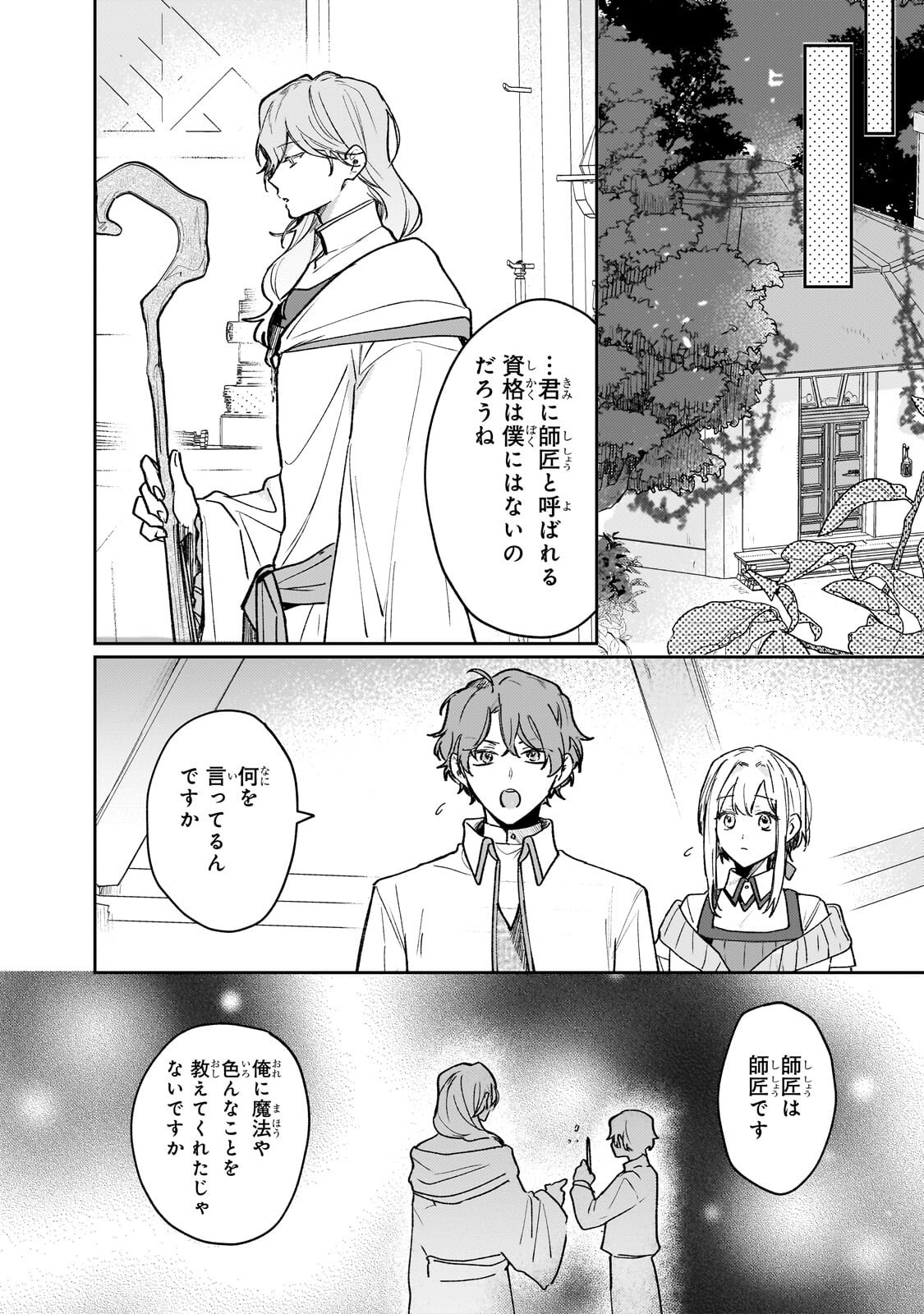 Moto Kyuutei Renkinjutsushi no Watashi, Henkyou de Nonbiri Ryouchi Kaitaku Hajimemasu! - Konyaku Haki ni Tsuihou made Set deshite Kurerun desu ka? Chapter 29.2 2ページ