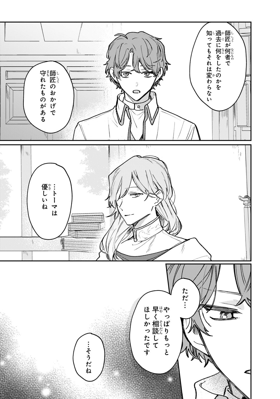 Moto Kyuutei Renkinjutsushi no Watashi, Henkyou de Nonbiri Ryouchi Kaitaku Hajimemasu! - Konyaku Haki ni Tsuihou made Set deshite Kurerun desu ka? Chapter 29.2 3ページ