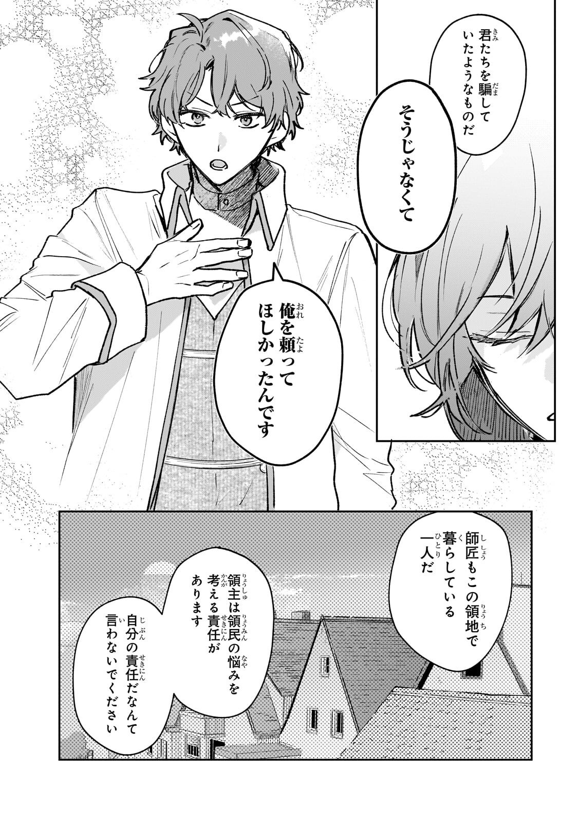 Moto Kyuutei Renkinjutsushi no Watashi, Henkyou de Nonbiri Ryouchi Kaitaku Hajimemasu! - Konyaku Haki ni Tsuihou made Set deshite Kurerun desu ka? Chapter 29.2 4ページ