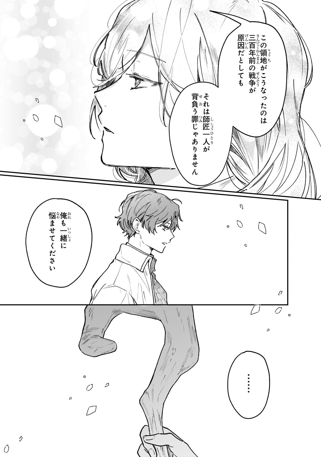 Moto Kyuutei Renkinjutsushi no Watashi, Henkyou de Nonbiri Ryouchi Kaitaku Hajimemasu! - Konyaku Haki ni Tsuihou made Set deshite Kurerun desu ka? Chapter 29.2 5ページ