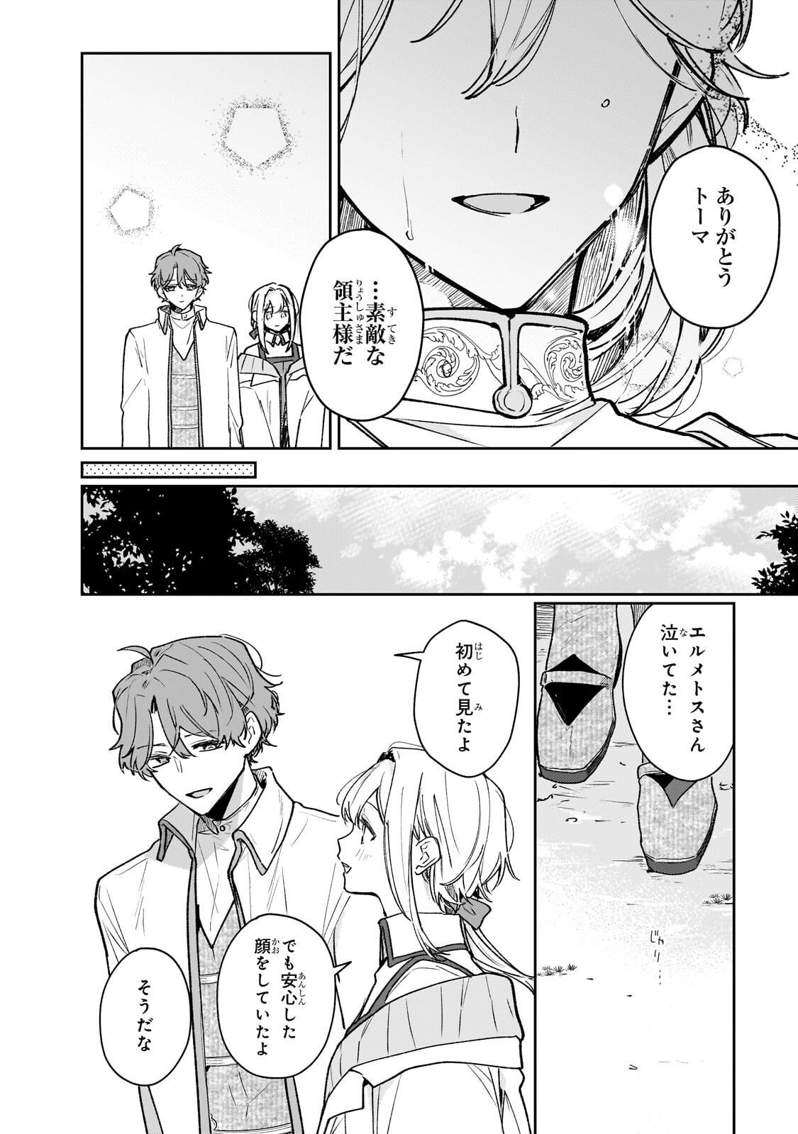 Moto Kyuutei Renkinjutsushi no Watashi, Henkyou de Nonbiri Ryouchi Kaitaku Hajimemasu! - Konyaku Haki ni Tsuihou made Set deshite Kurerun desu ka? Chapter 29.2 6ページ