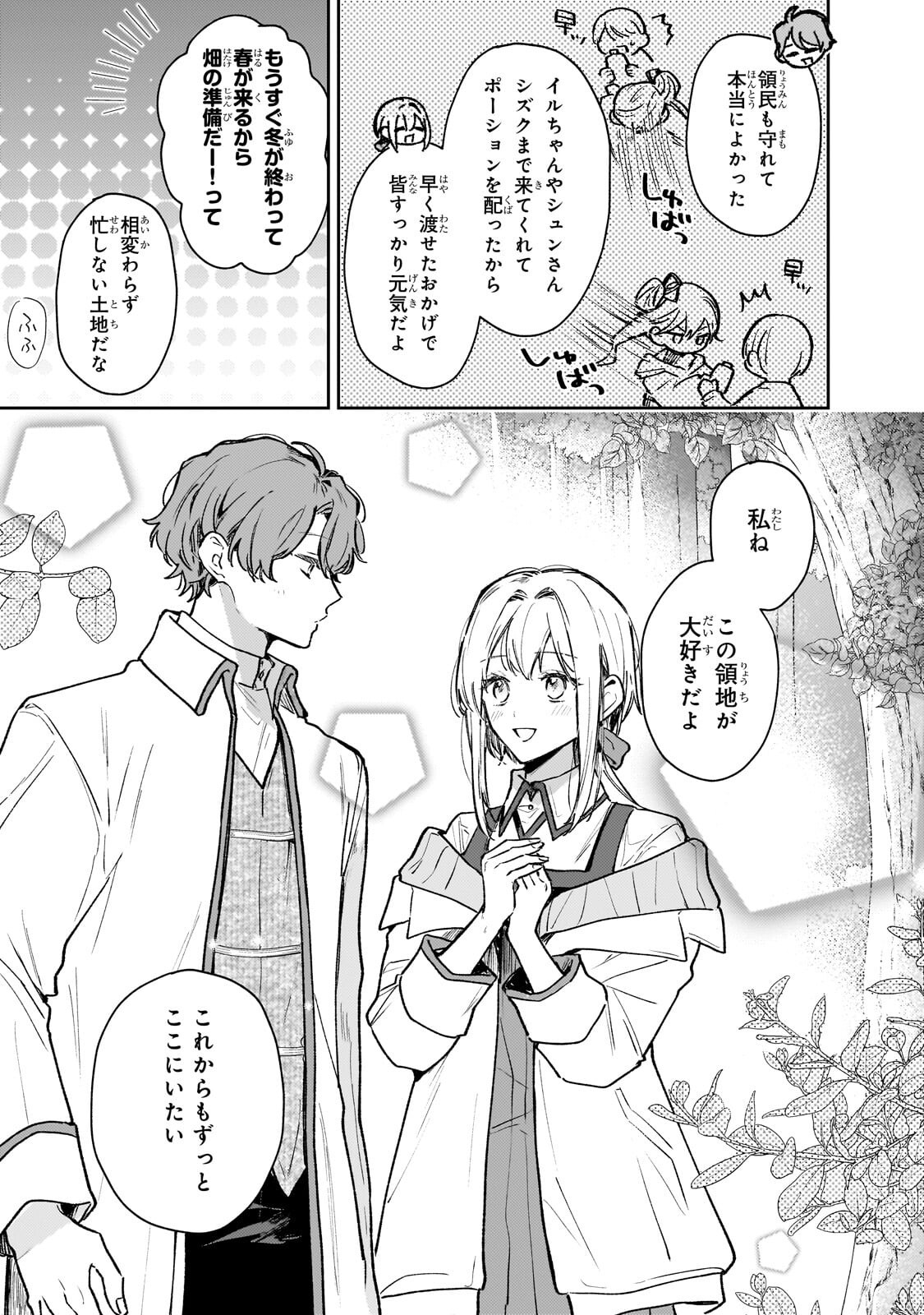 Moto Kyuutei Renkinjutsushi no Watashi, Henkyou de Nonbiri Ryouchi Kaitaku Hajimemasu! - Konyaku Haki ni Tsuihou made Set deshite Kurerun desu ka? Chapter 29.2 7ページ