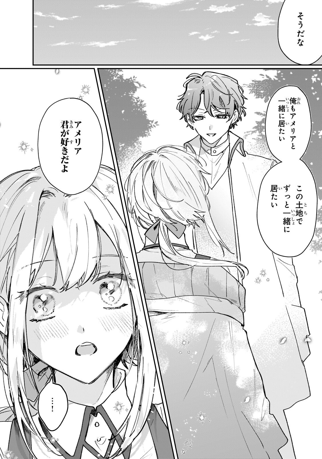 Moto Kyuutei Renkinjutsushi no Watashi, Henkyou de Nonbiri Ryouchi Kaitaku Hajimemasu! - Konyaku Haki ni Tsuihou made Set deshite Kurerun desu ka? Chapter 29.2 8ページ