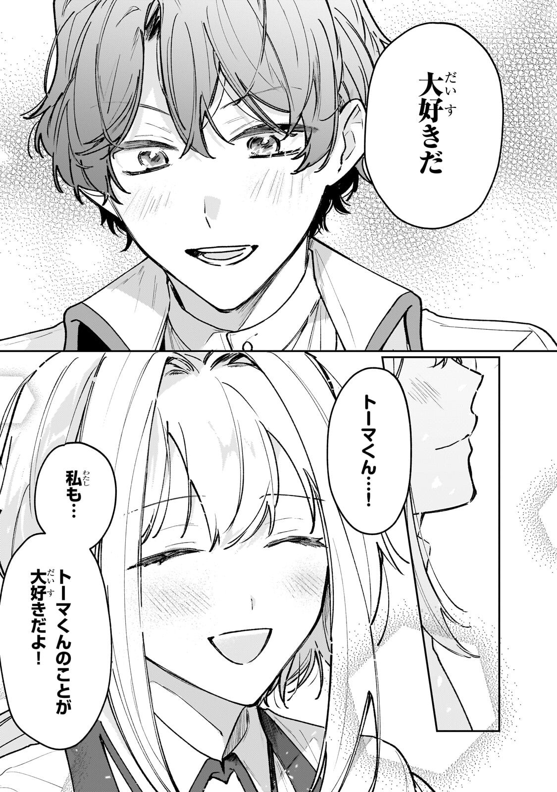 Moto Kyuutei Renkinjutsushi no Watashi, Henkyou de Nonbiri Ryouchi Kaitaku Hajimemasu! - Konyaku Haki ni Tsuihou made Set deshite Kurerun desu ka? Chapter 29.2 9ページ