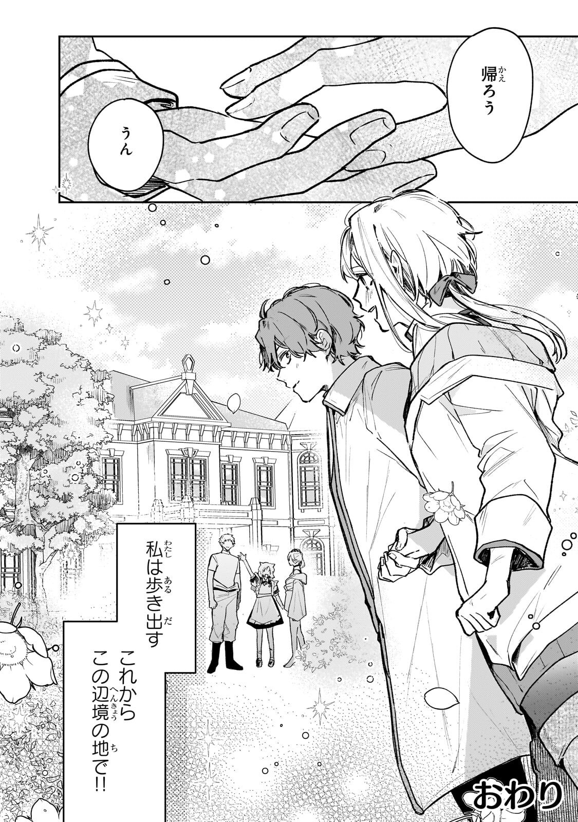Moto Kyuutei Renkinjutsushi no Watashi, Henkyou de Nonbiri Ryouchi Kaitaku Hajimemasu! - Konyaku Haki ni Tsuihou made Set deshite Kurerun desu ka? Chapter 29.2 10ページ