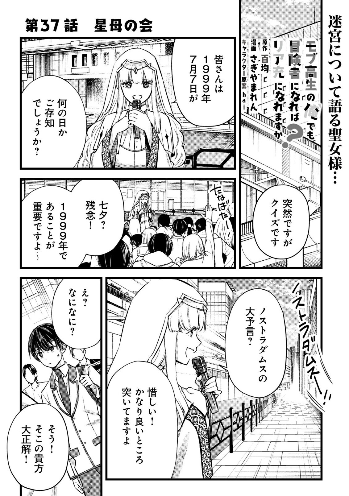 Mob Kousei no Ore Demo Boukensha ni Nareba Riajuu ni Naremasuka? Chapter 37 1ページ