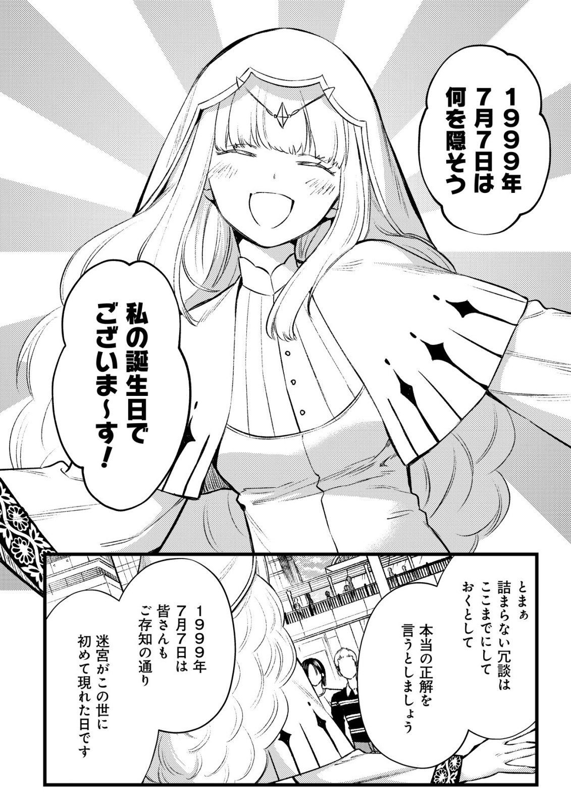 Mob Kousei no Ore Demo Boukensha ni Nareba Riajuu ni Naremasuka? Chapter 37 2ページ