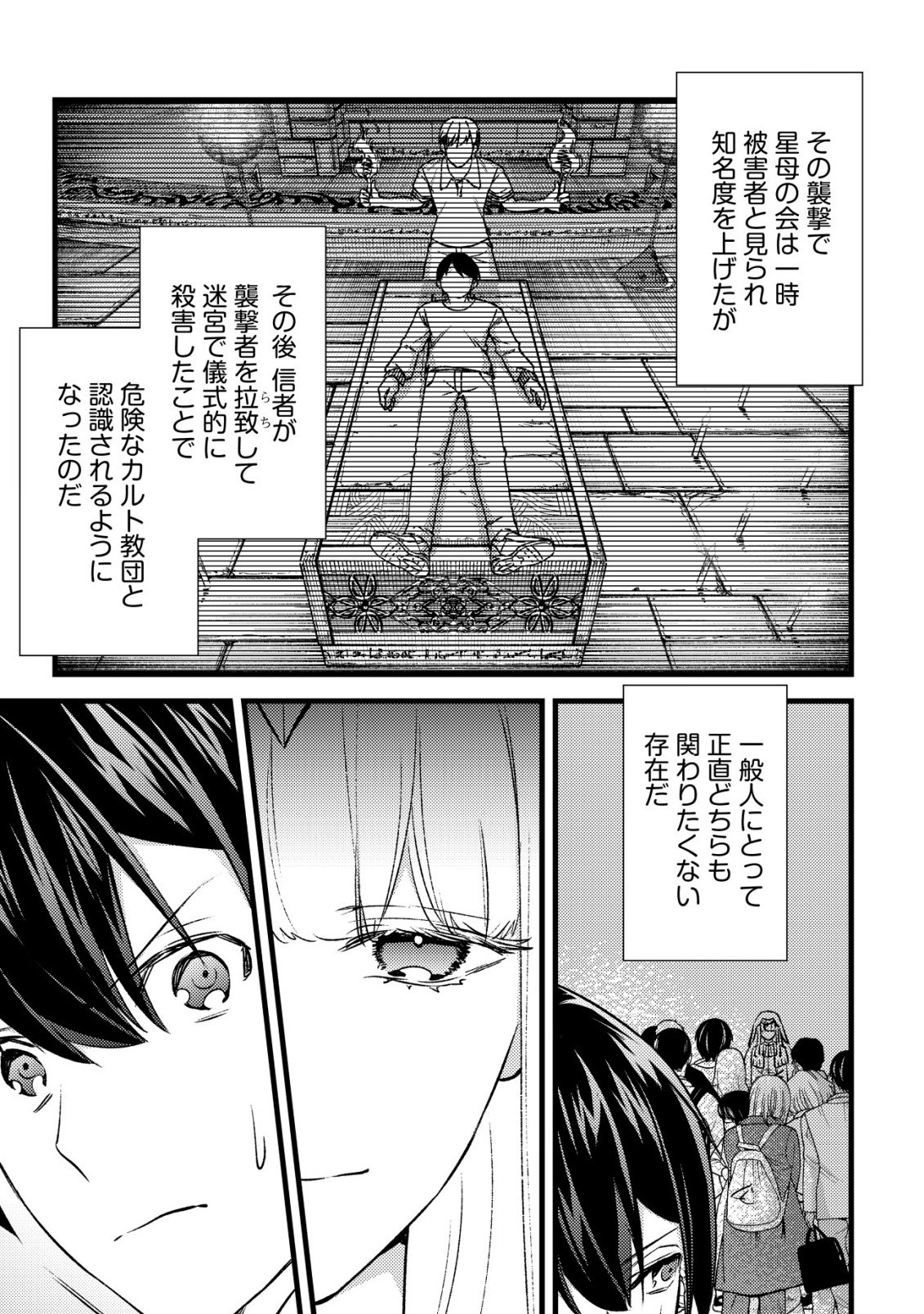 Mob Kousei no Ore Demo Boukensha ni Nareba Riajuu ni Naremasuka? Chapter 37 11ページ
