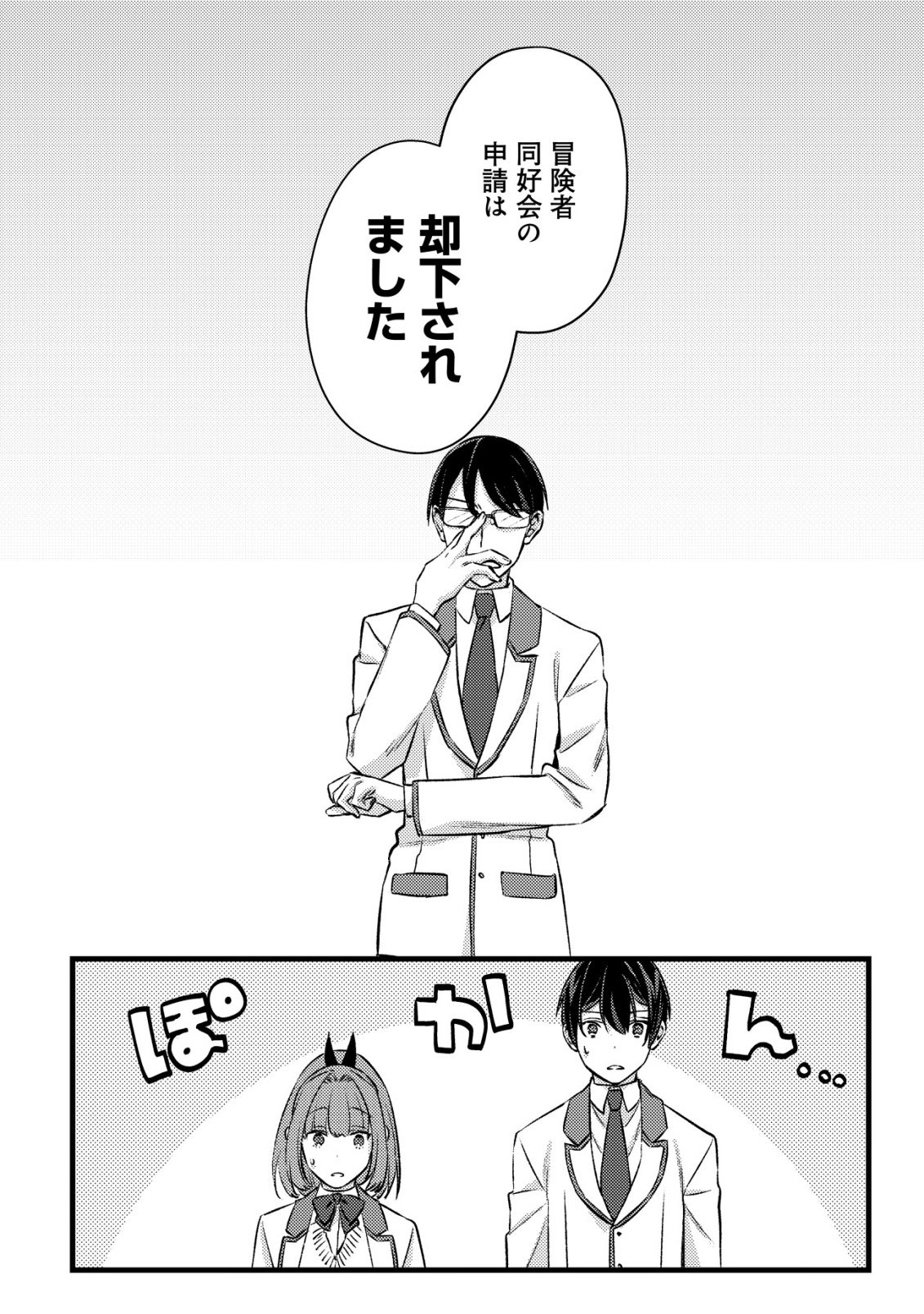 Mob Kousei no Ore Demo Boukensha ni Nareba Riajuu ni Naremasuka? Chapter 37 16ページ