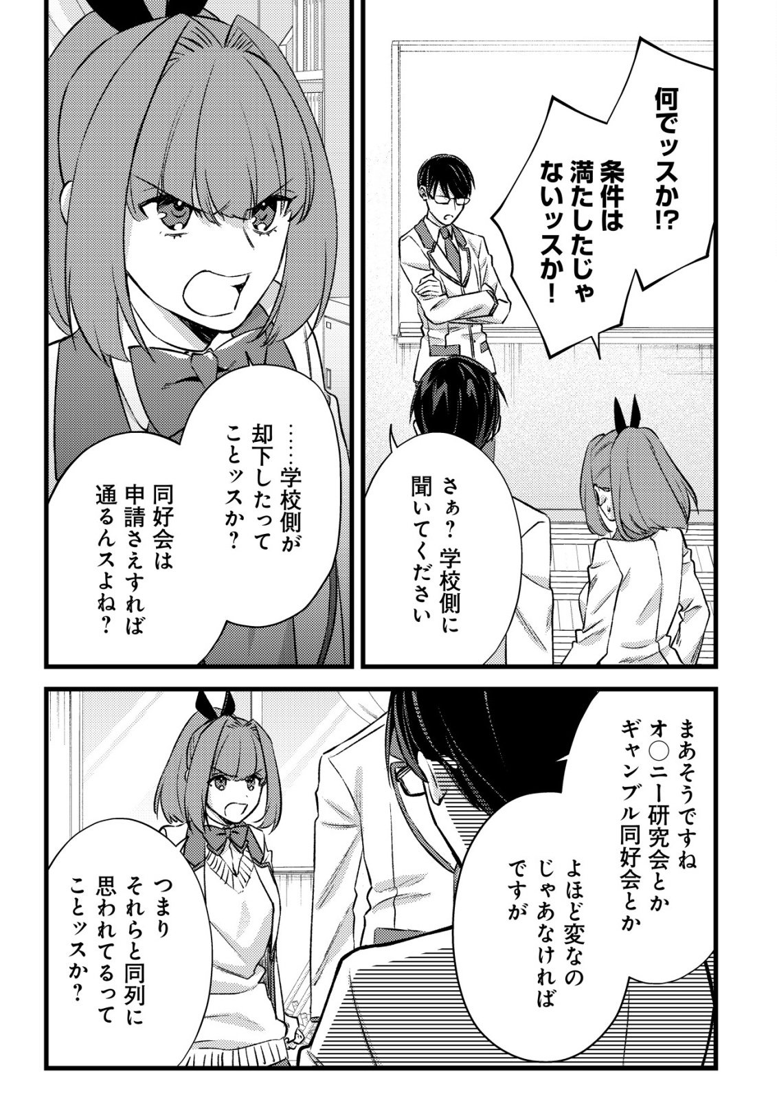 Mob Kousei no Ore Demo Boukensha ni Nareba Riajuu ni Naremasuka? Chapter 37 17ページ