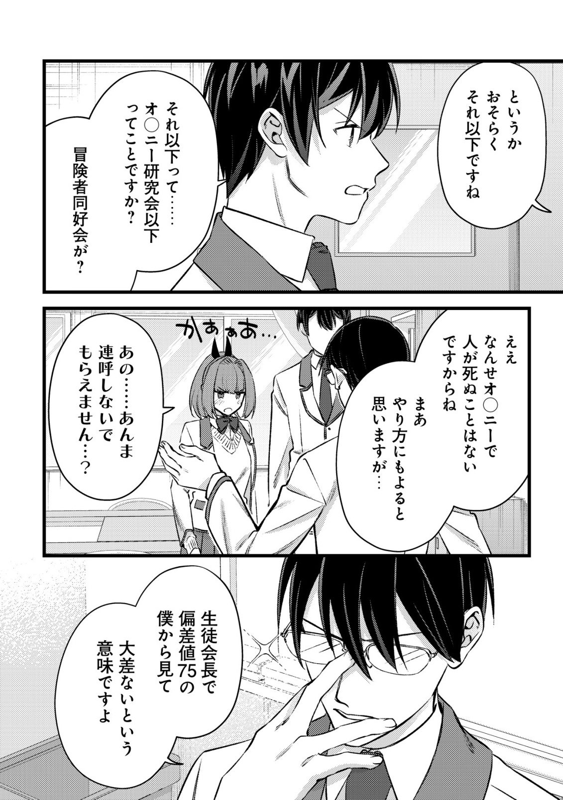Mob Kousei no Ore Demo Boukensha ni Nareba Riajuu ni Naremasuka? Chapter 37 18ページ