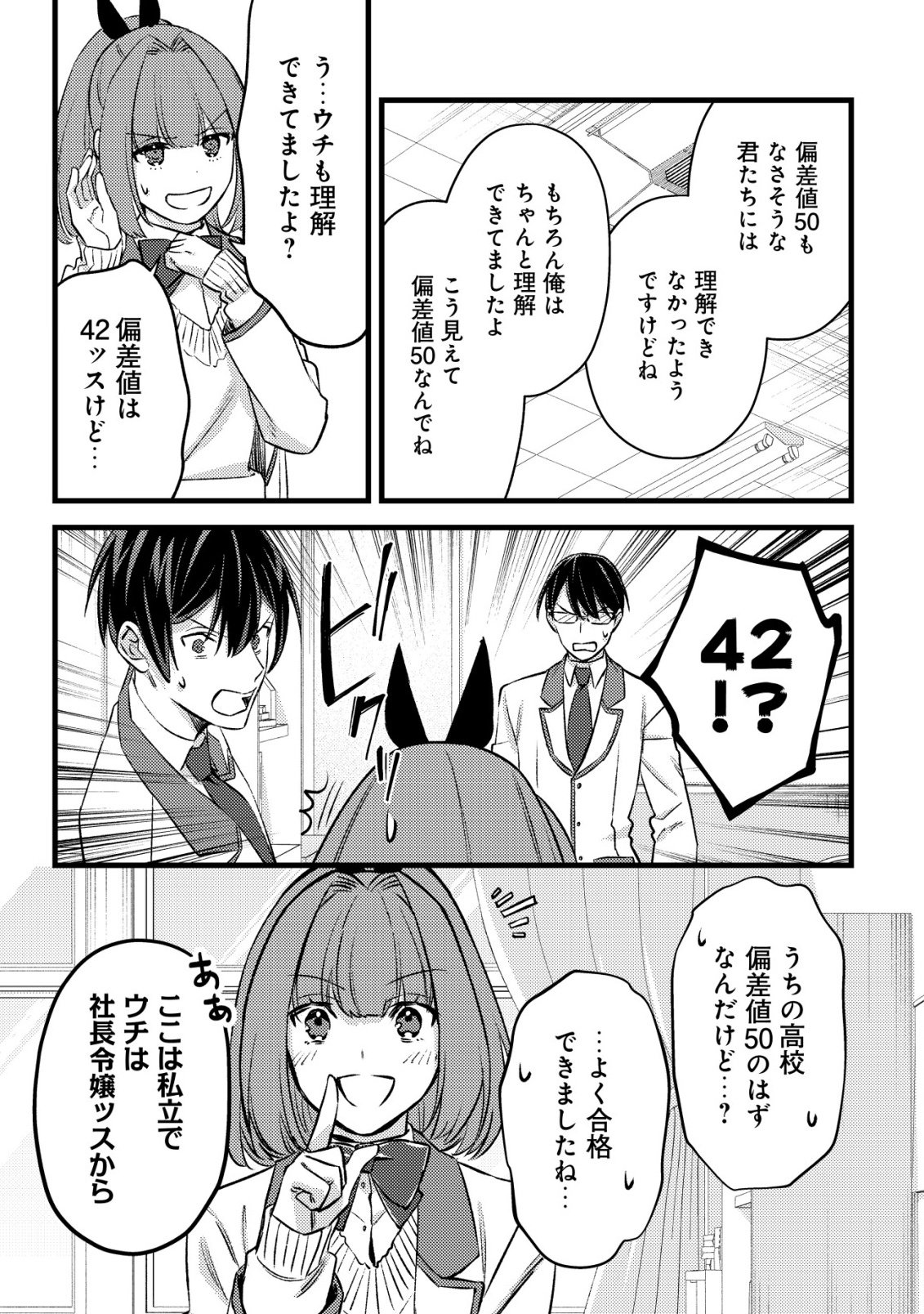 Mob Kousei no Ore Demo Boukensha ni Nareba Riajuu ni Naremasuka? Chapter 37 19ページ