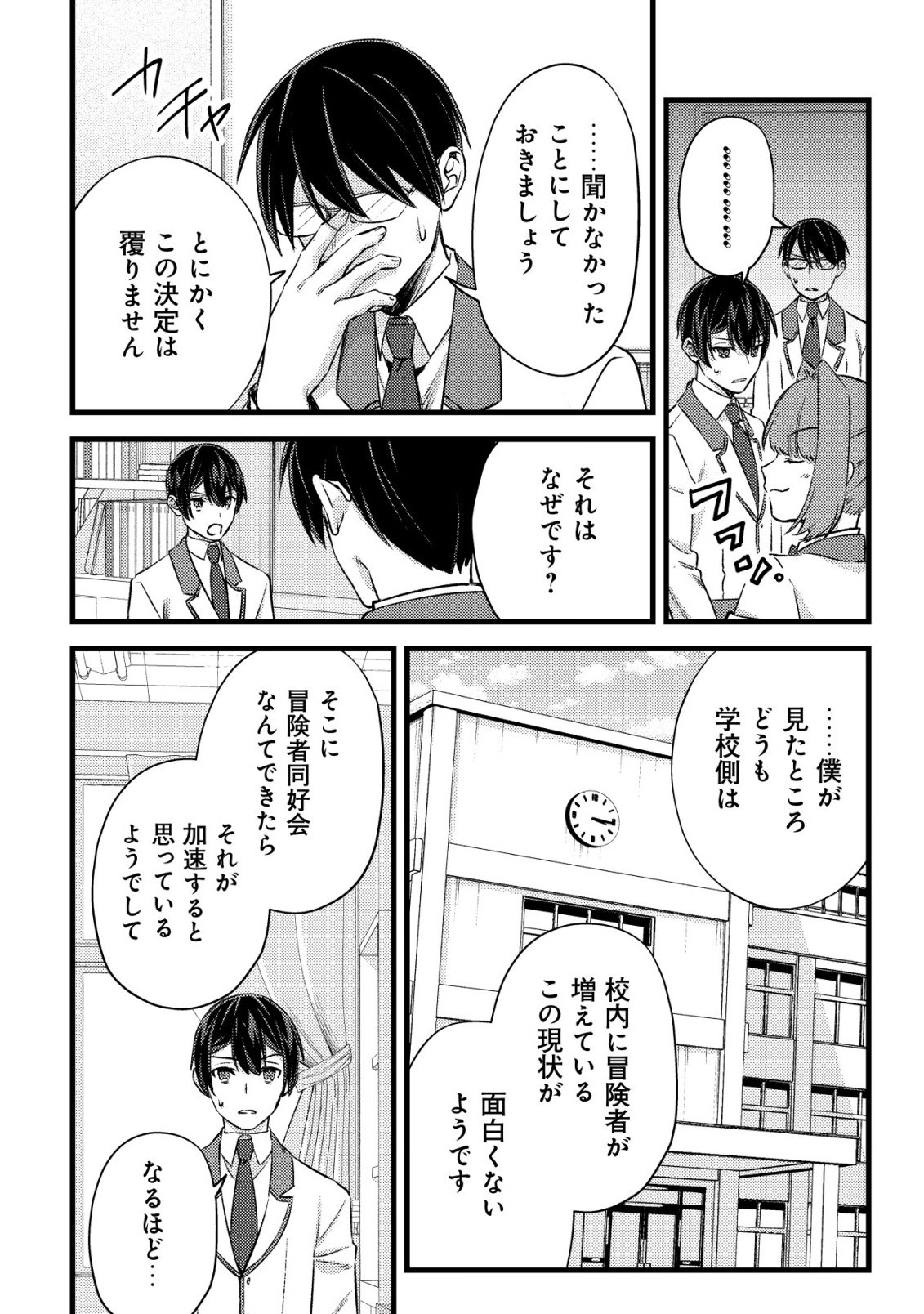 Mob Kousei no Ore Demo Boukensha ni Nareba Riajuu ni Naremasuka? Chapter 37 20ページ
