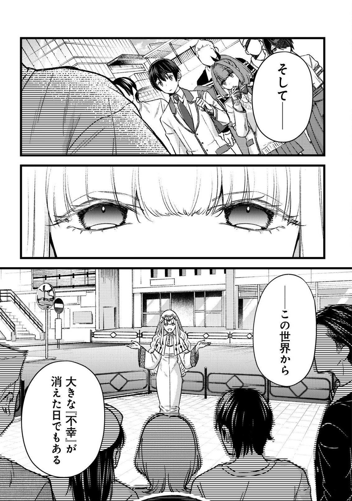 Mob Kousei no Ore Demo Boukensha ni Nareba Riajuu ni Naremasuka? Chapter 37 3ページ