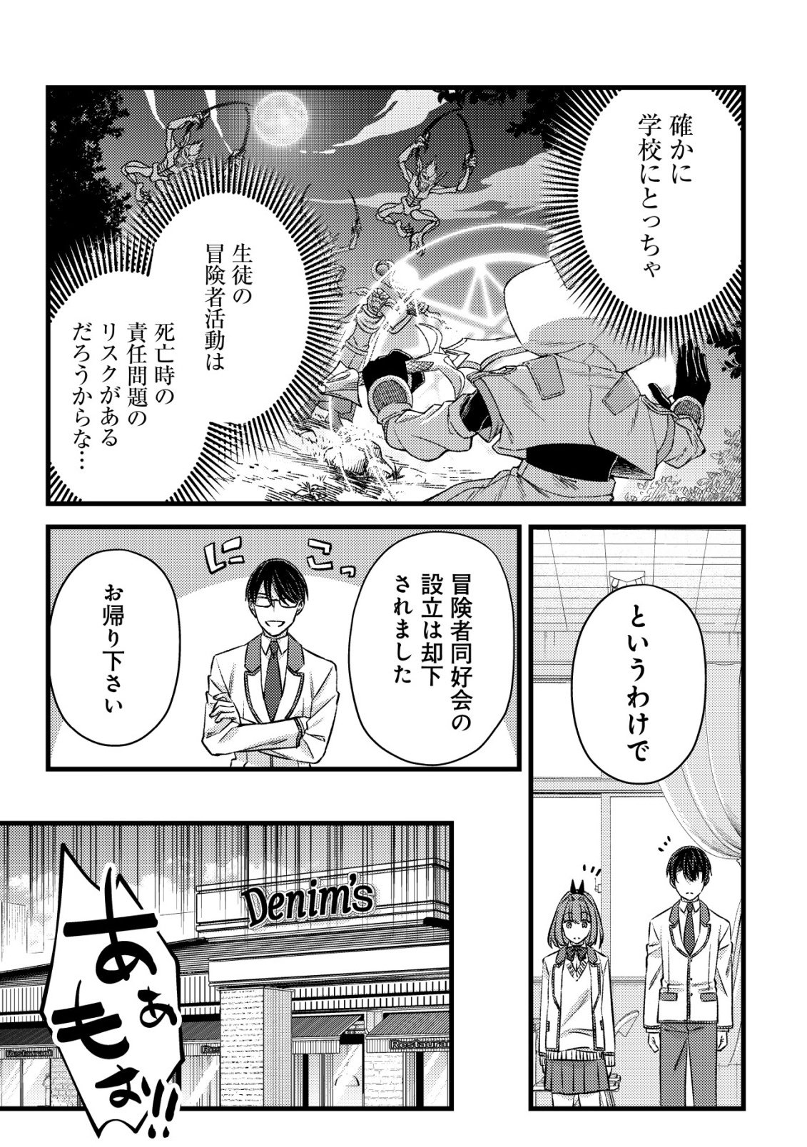 Mob Kousei no Ore Demo Boukensha ni Nareba Riajuu ni Naremasuka? Chapter 37 21ページ