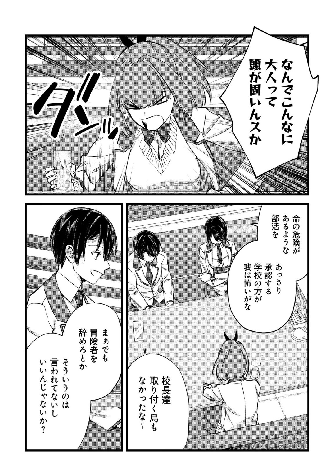 Mob Kousei no Ore Demo Boukensha ni Nareba Riajuu ni Naremasuka? Chapter 37 22ページ
