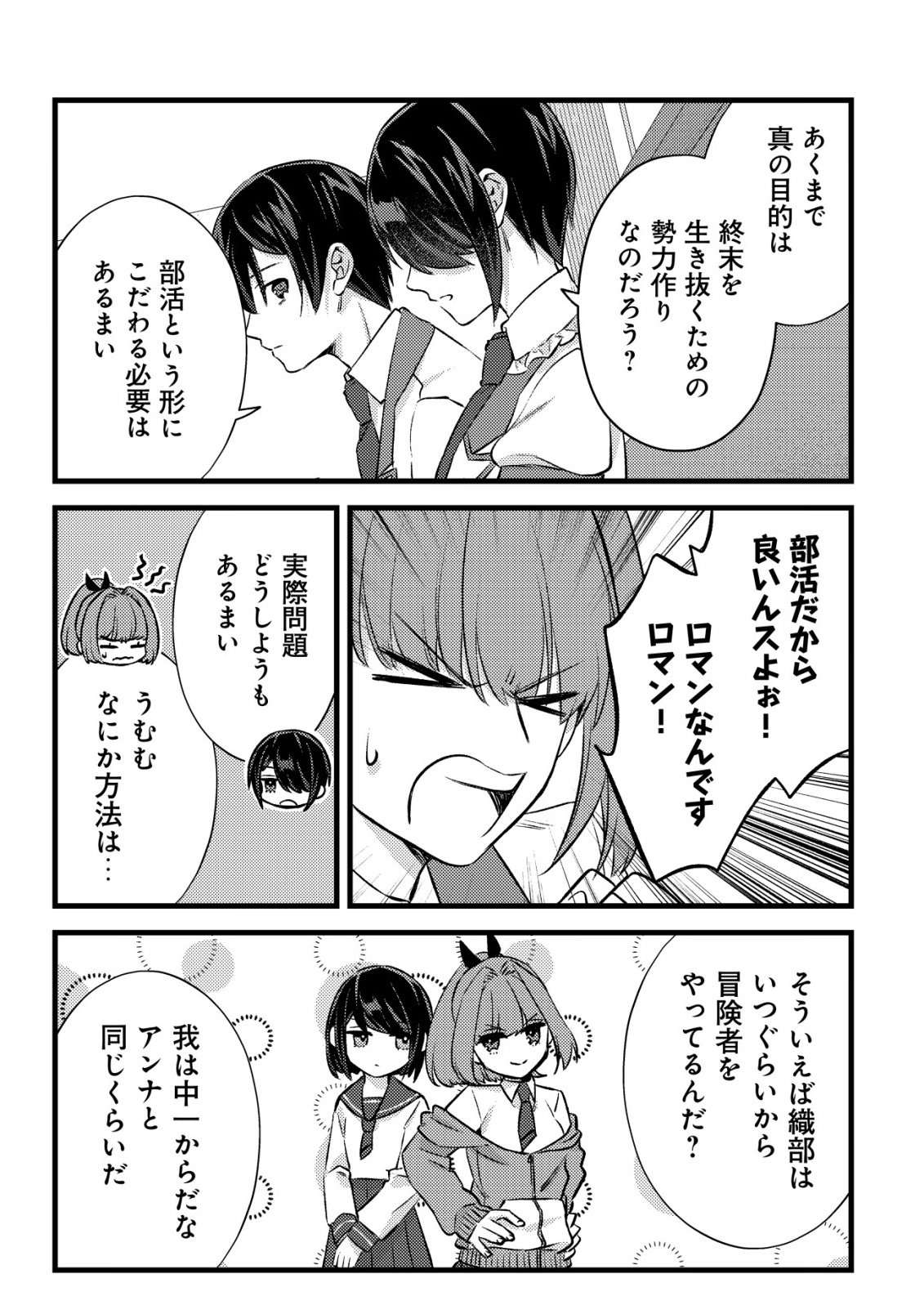 Mob Kousei no Ore Demo Boukensha ni Nareba Riajuu ni Naremasuka? Chapter 37 23ページ