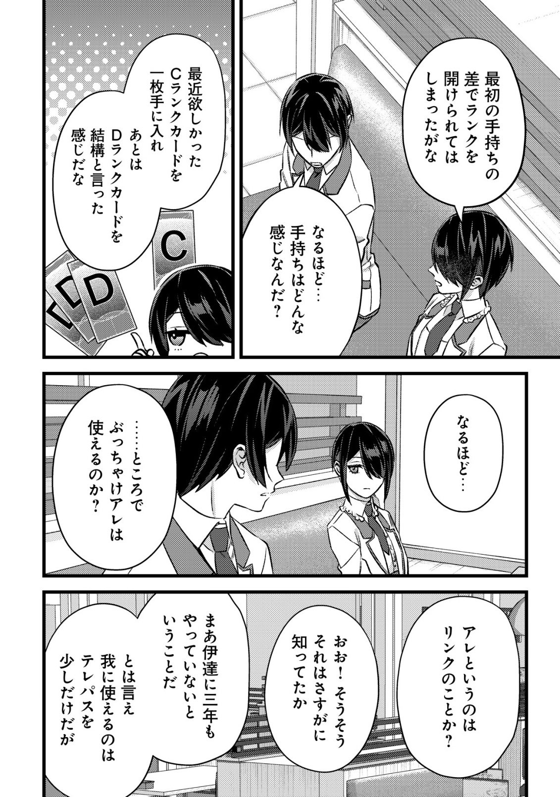 Mob Kousei no Ore Demo Boukensha ni Nareba Riajuu ni Naremasuka? Chapter 37 24ページ